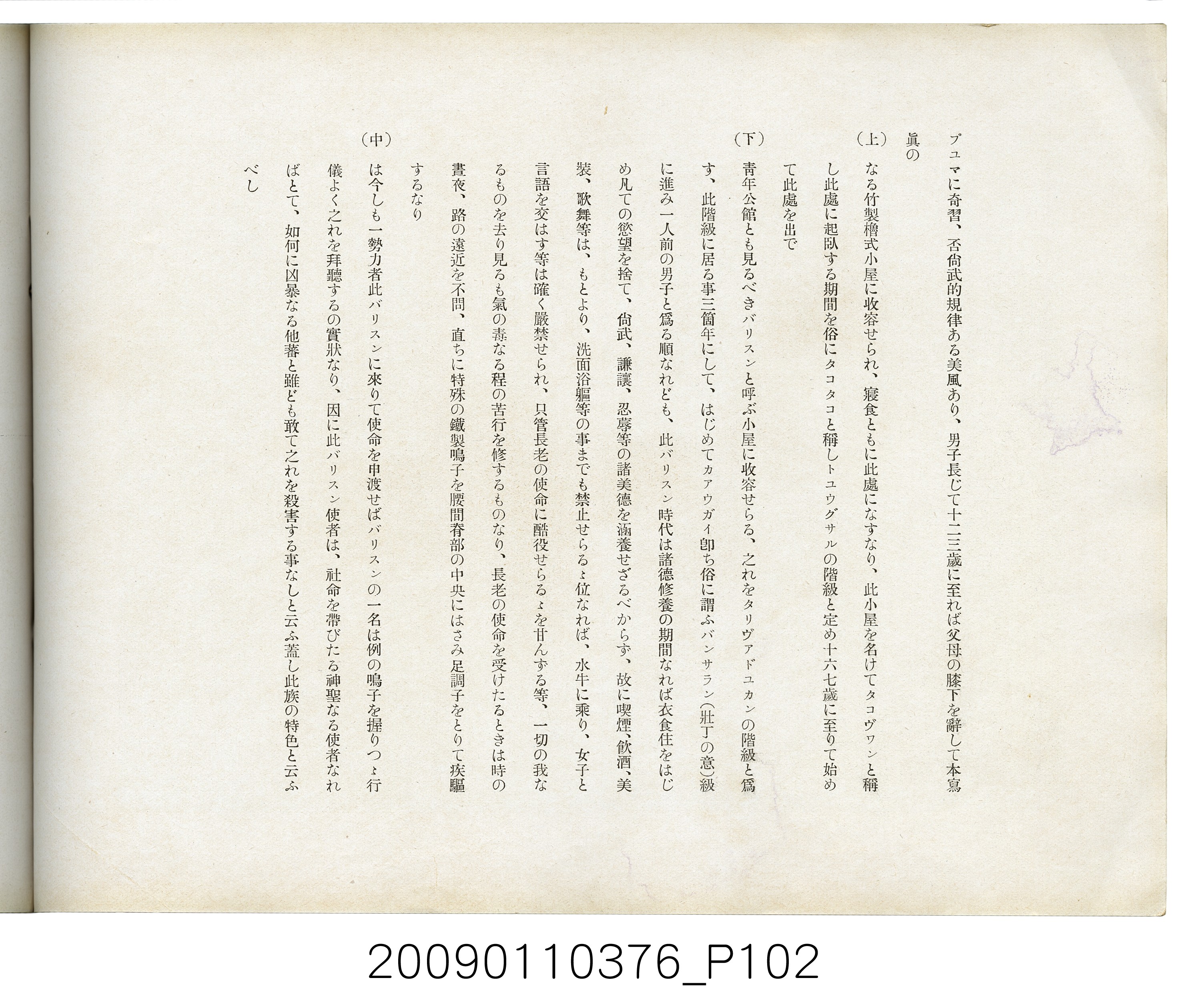 成田武司編《臺灣生蕃種族寫真》 (共165張)