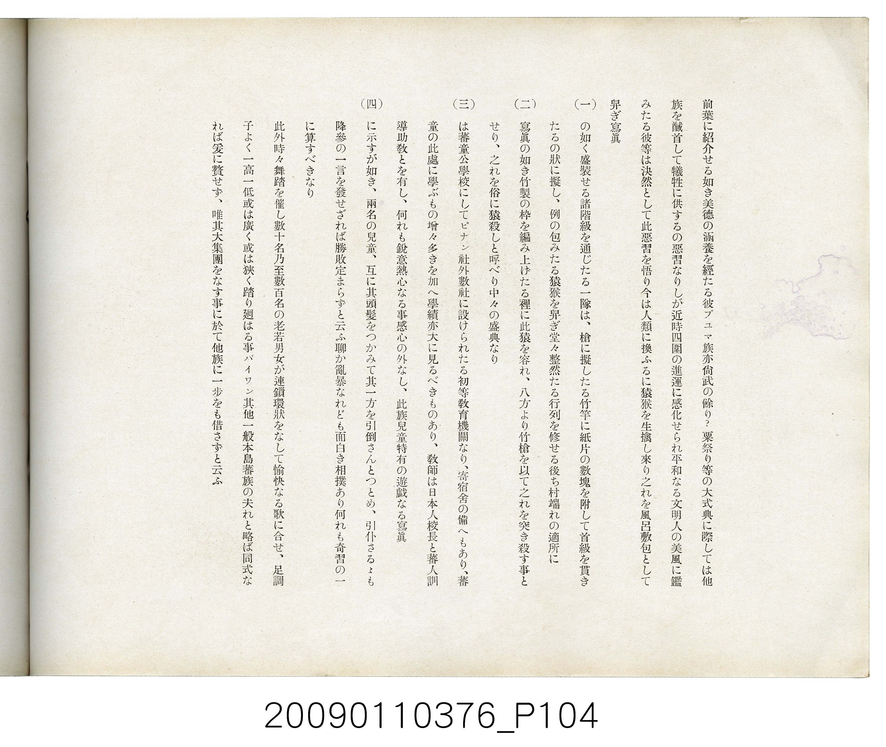 成田武司編《臺灣生蕃種族寫真》 (共165張)