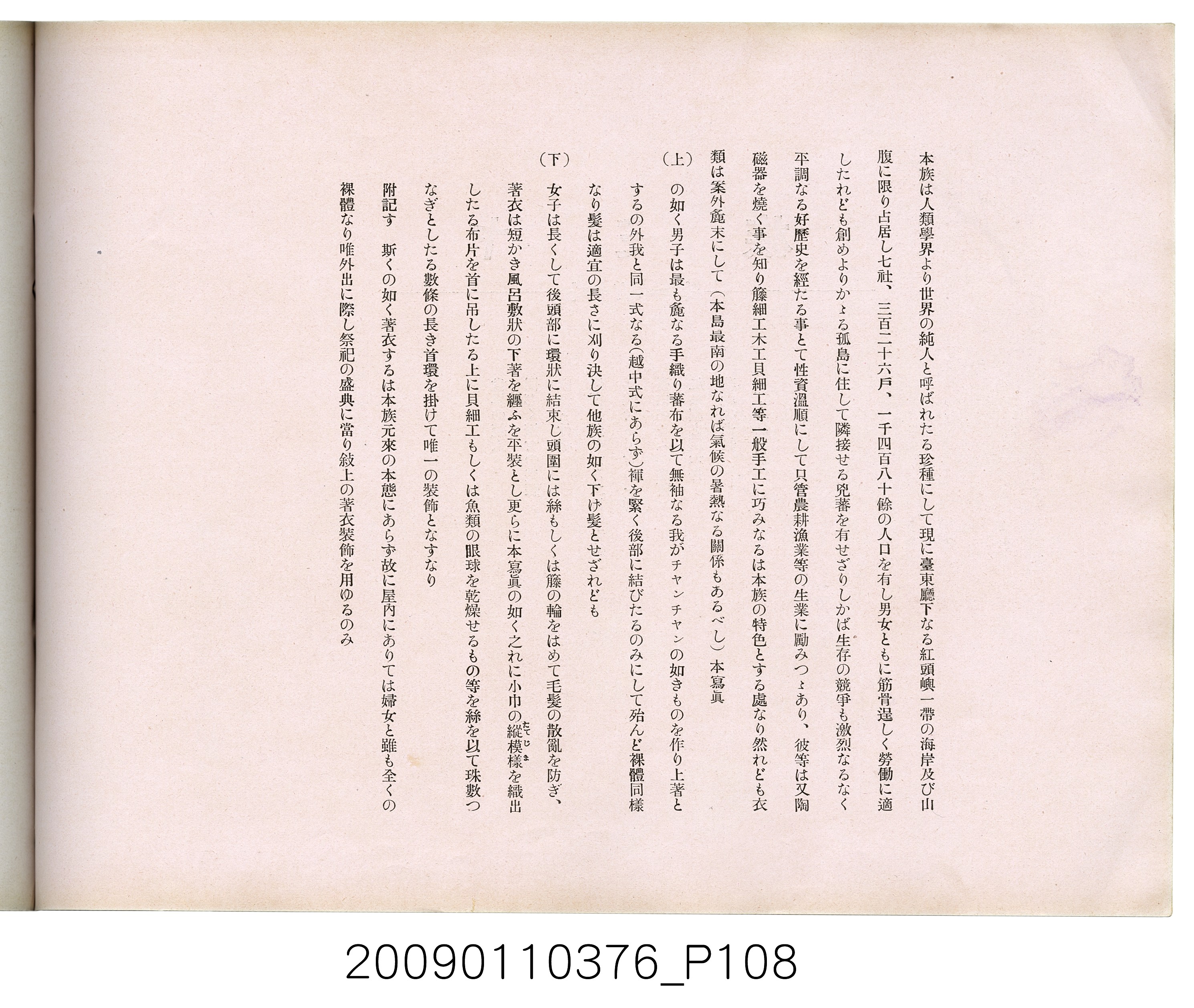 成田武司編《臺灣生蕃種族寫真》 (共165張)