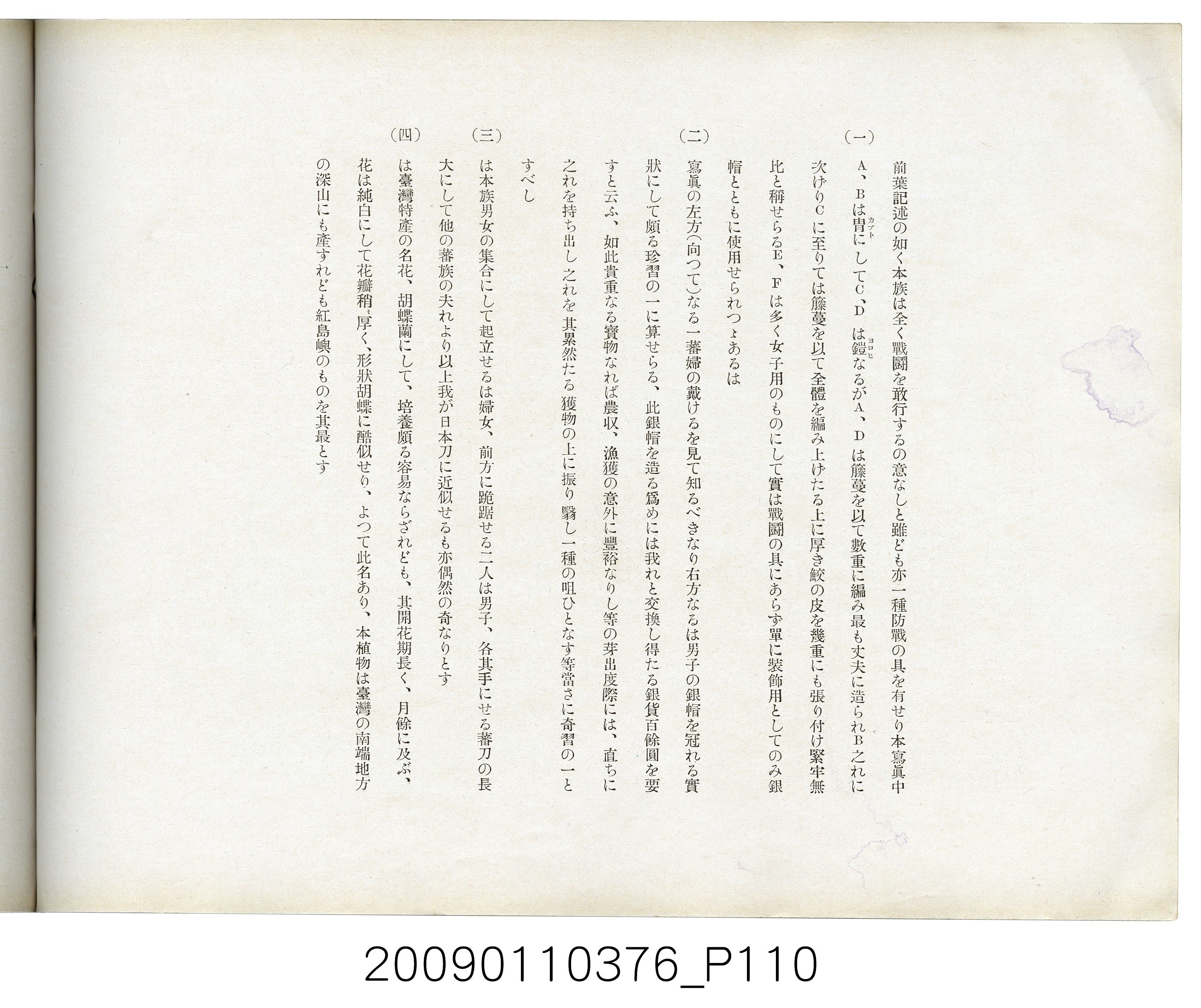 成田武司編《臺灣生蕃種族寫真》 (共165張)
