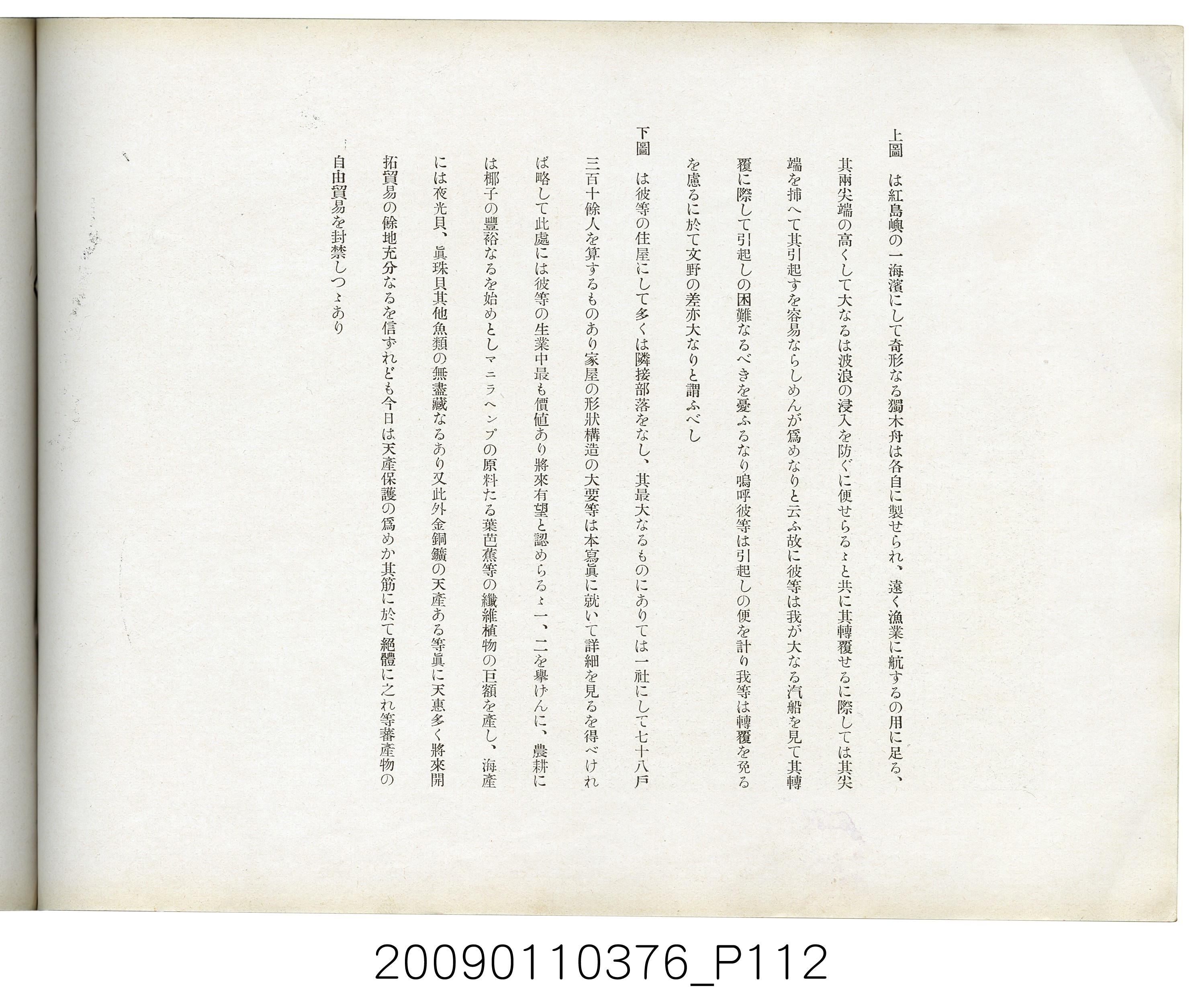 成田武司編《臺灣生蕃種族寫真》 (共165張)