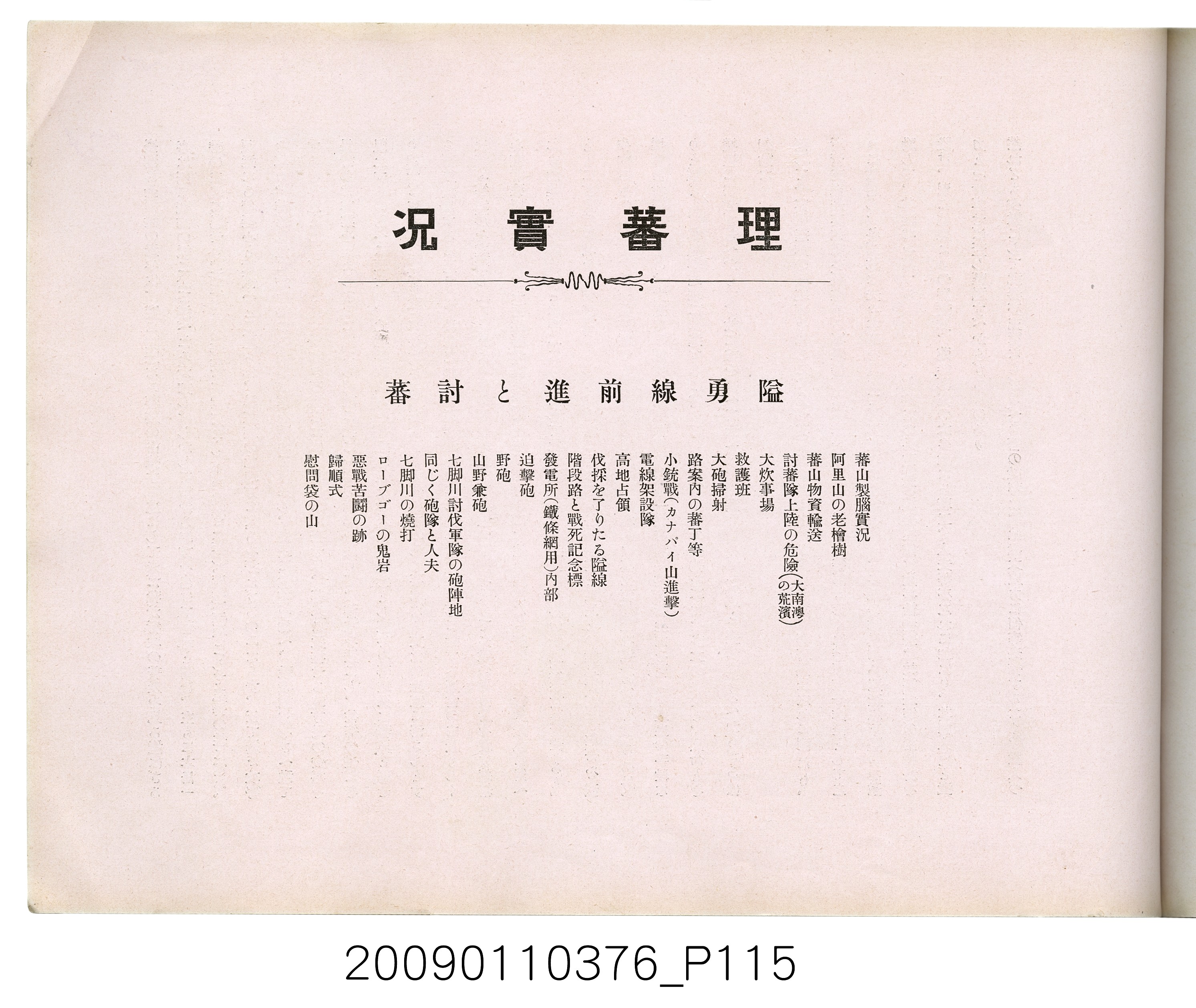 成田武司編《臺灣生蕃種族寫真》 (共165張)