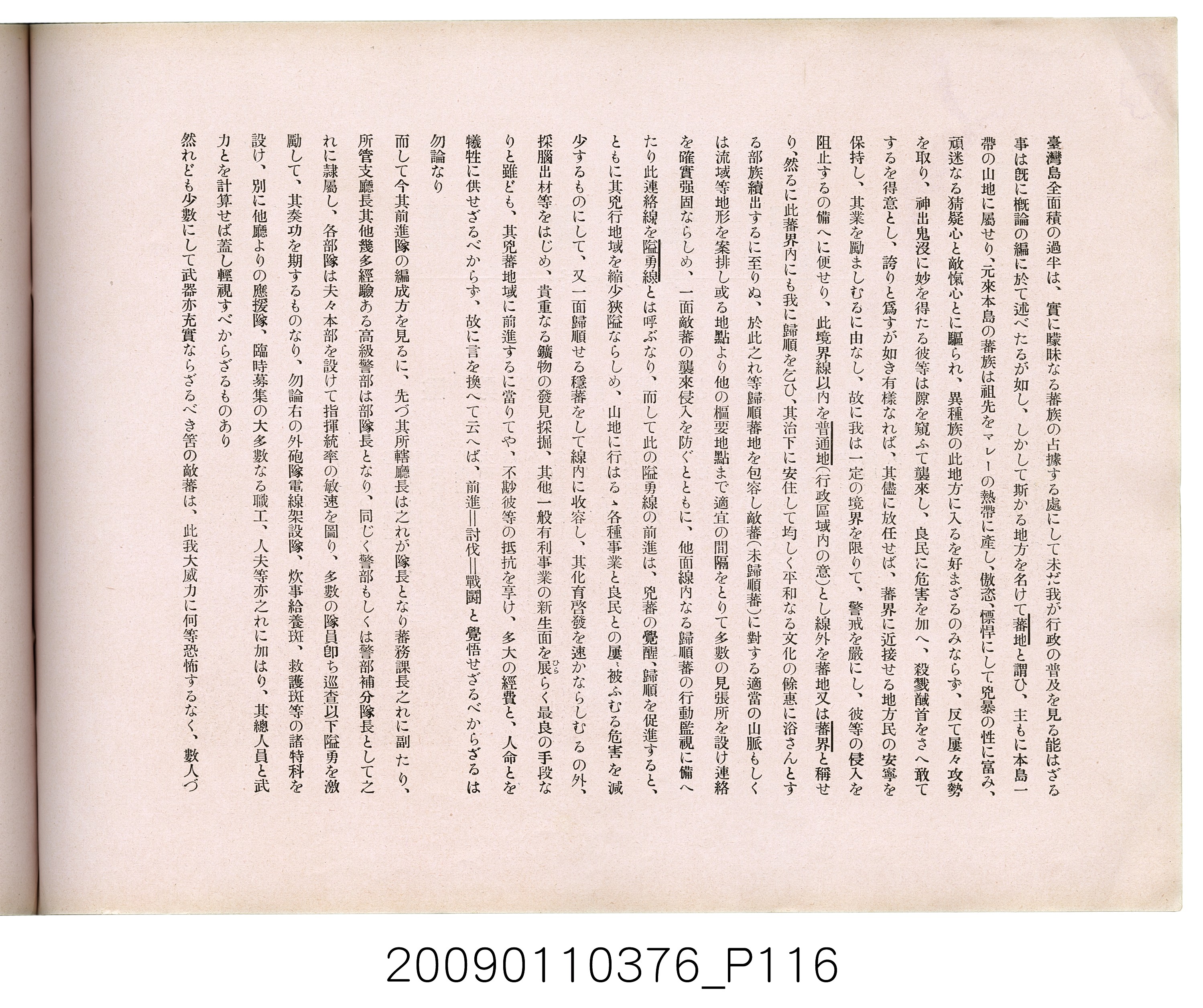 成田武司編《臺灣生蕃種族寫真》 (共165張)
