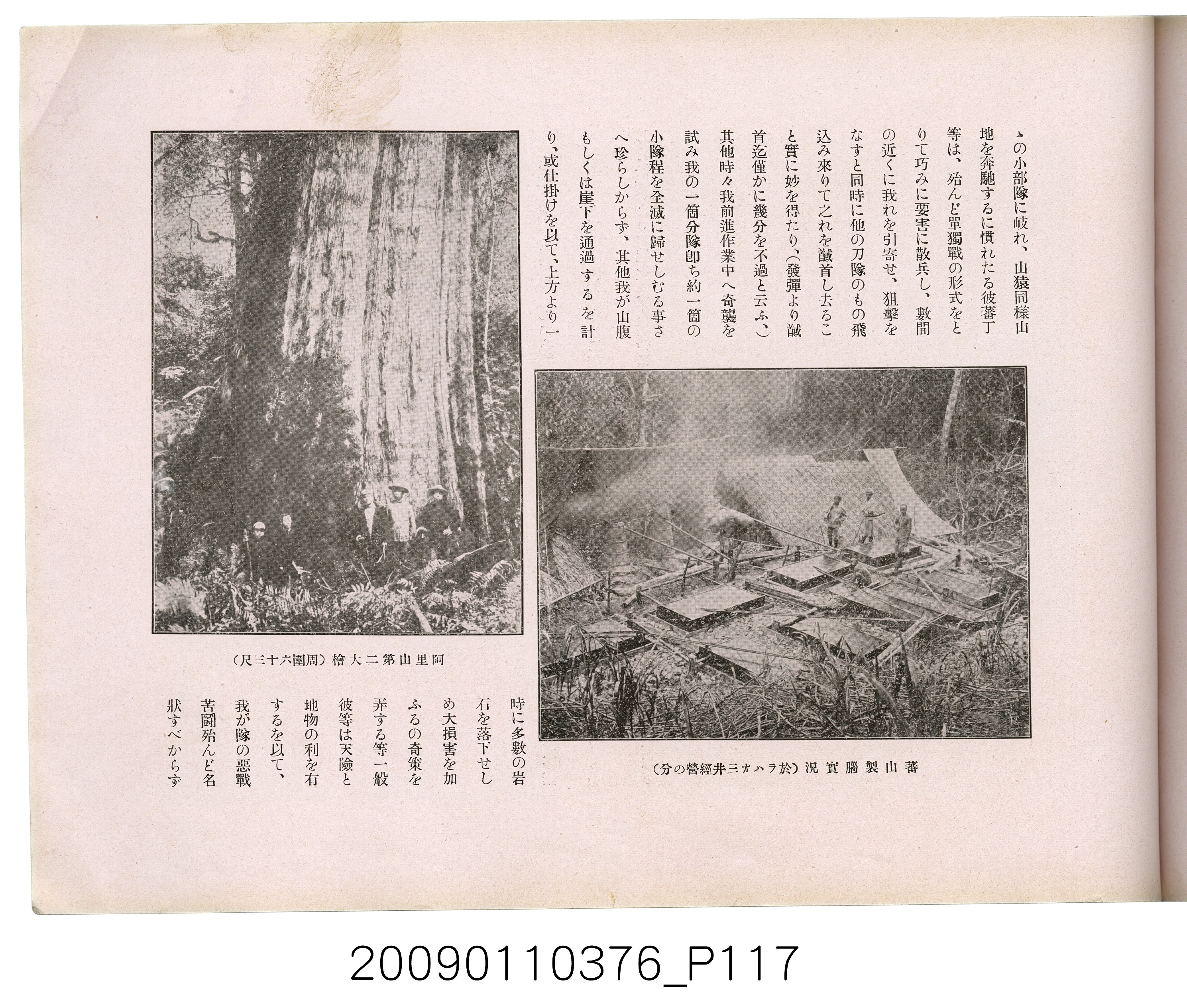 成田武司編《臺灣生蕃種族寫真》 (共165張)