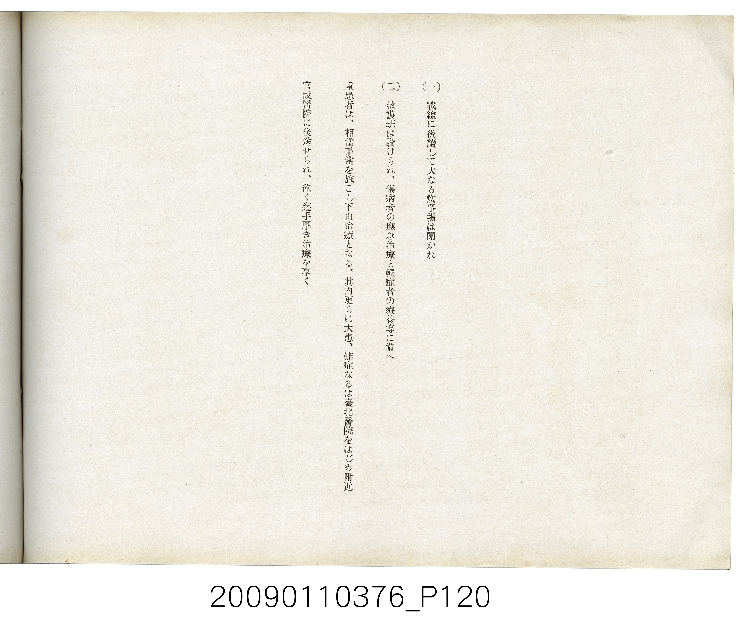 成田武司編《臺灣生蕃種族寫真》 (共165張)