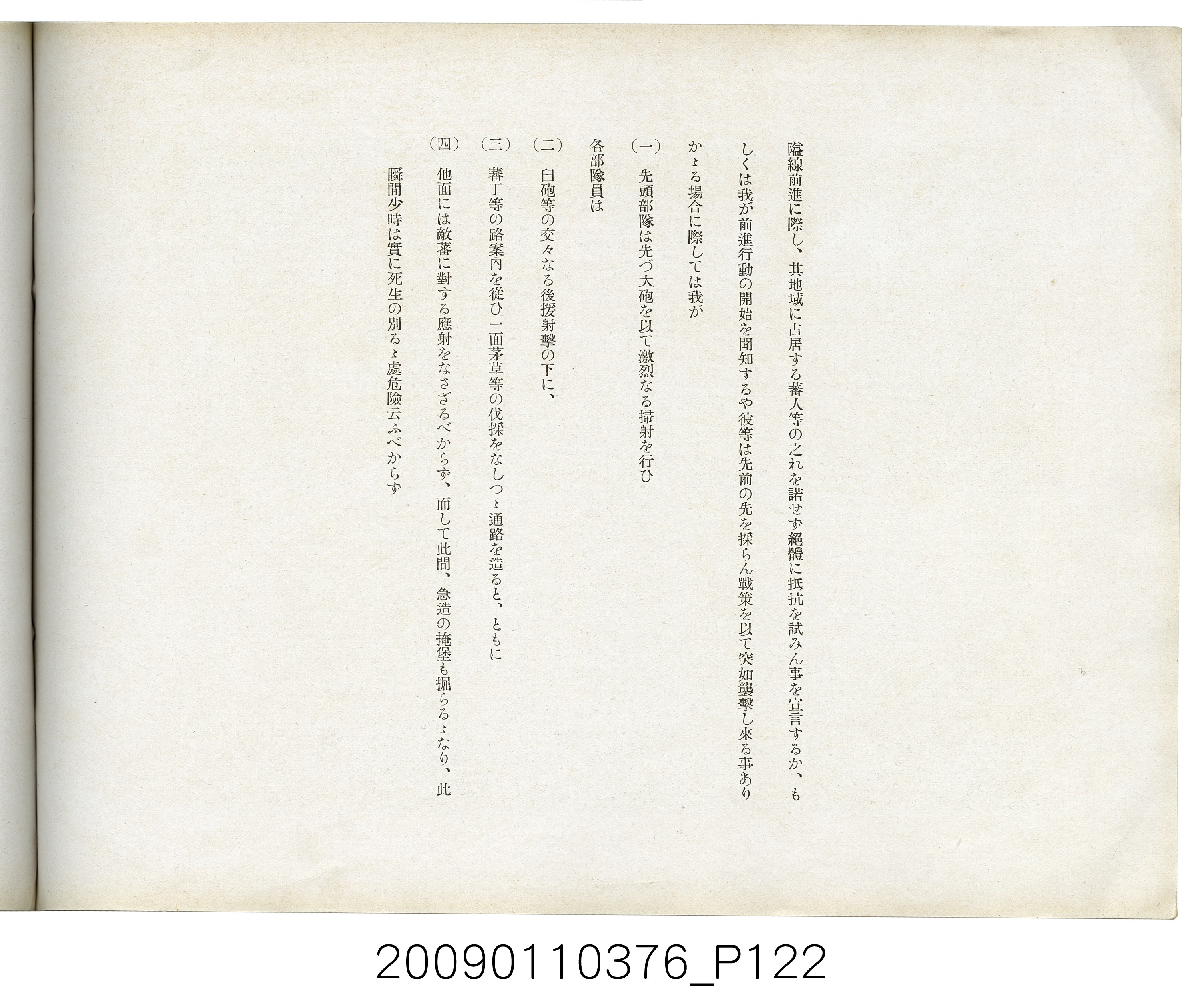 成田武司編《臺灣生蕃種族寫真》 (共165張)