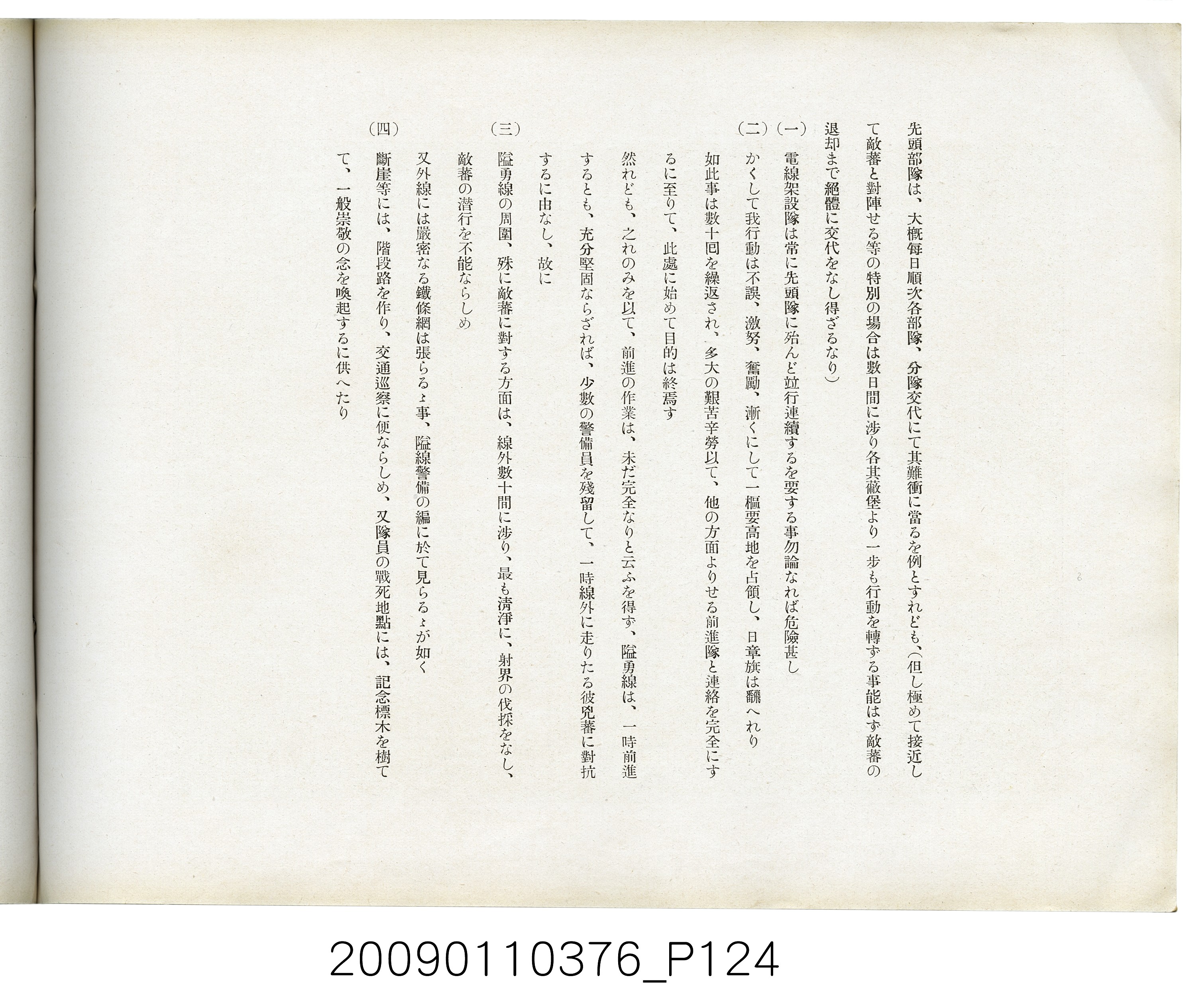 成田武司編《臺灣生蕃種族寫真》 (共165張)