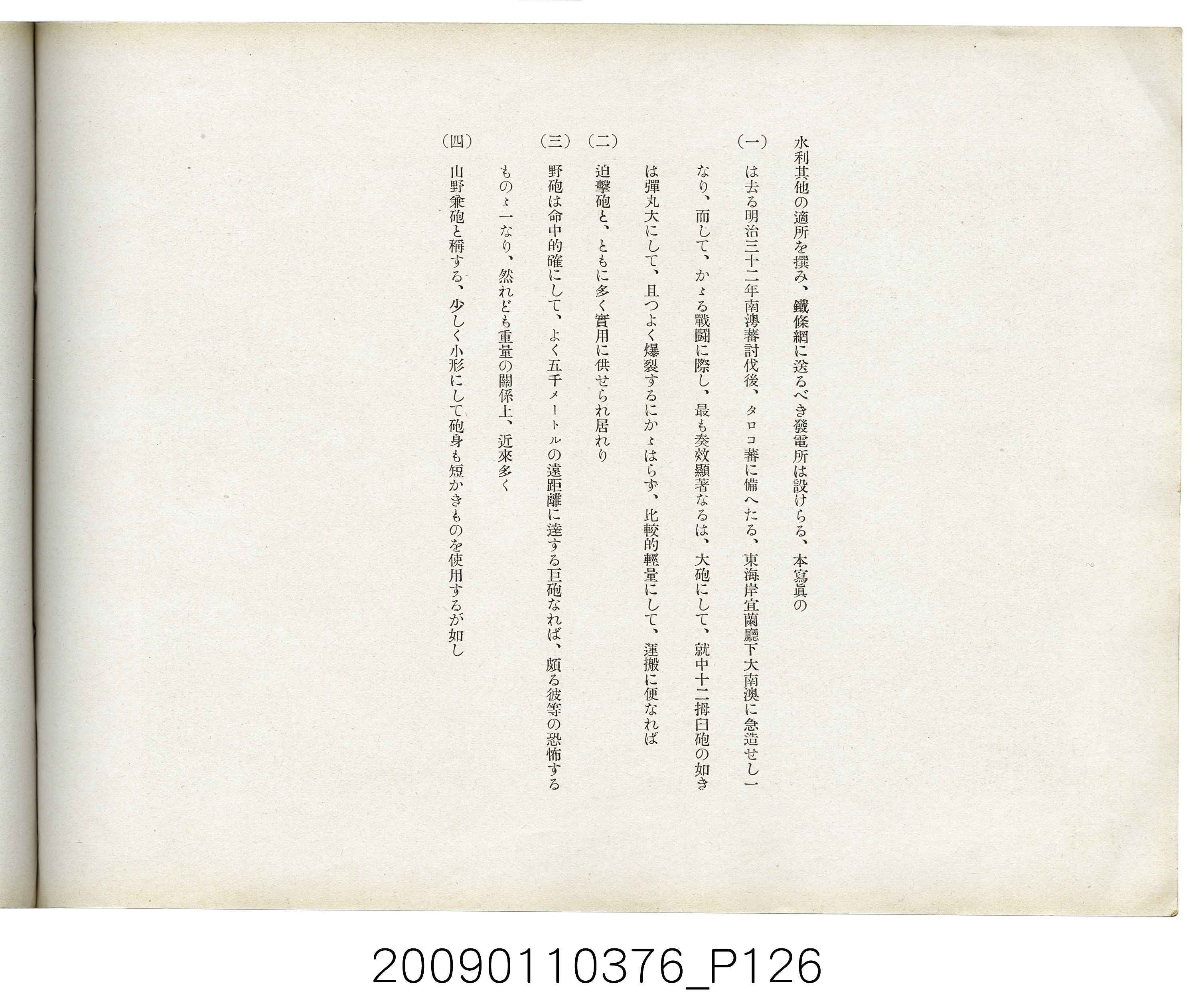 成田武司編《臺灣生蕃種族寫真》 (共165張)