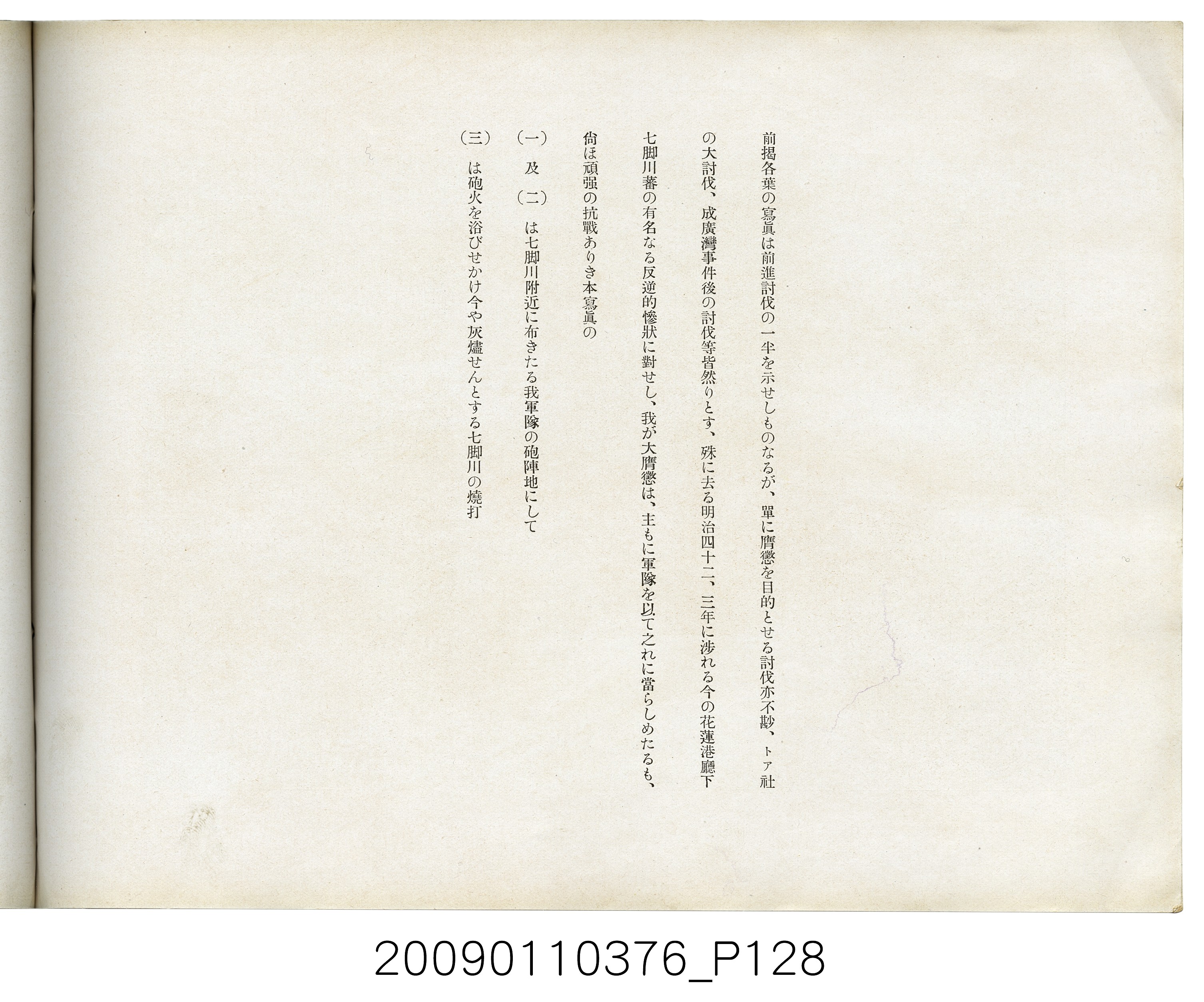 成田武司編《臺灣生蕃種族寫真》 (共165張)