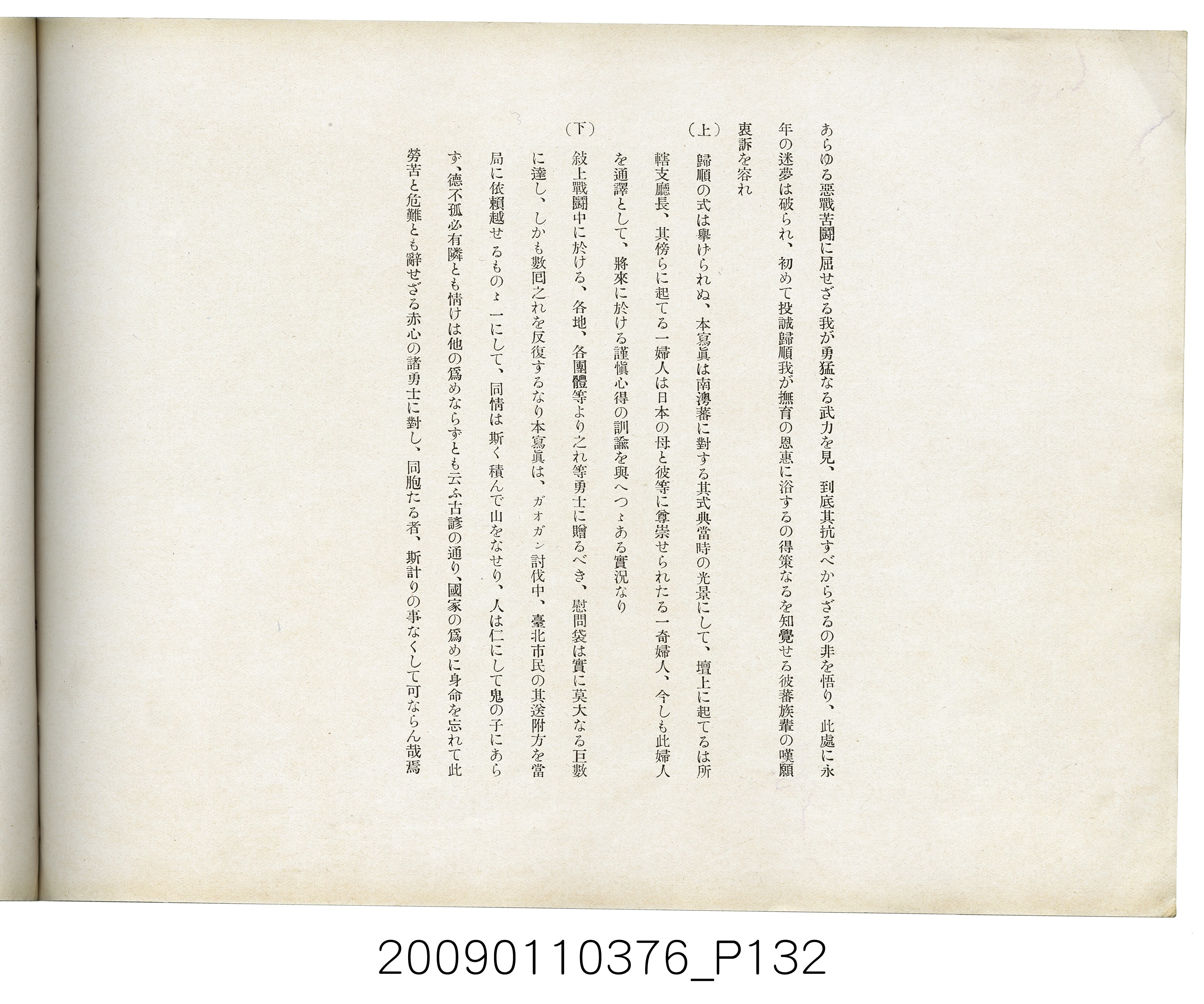 成田武司編《臺灣生蕃種族寫真》 (共165張)