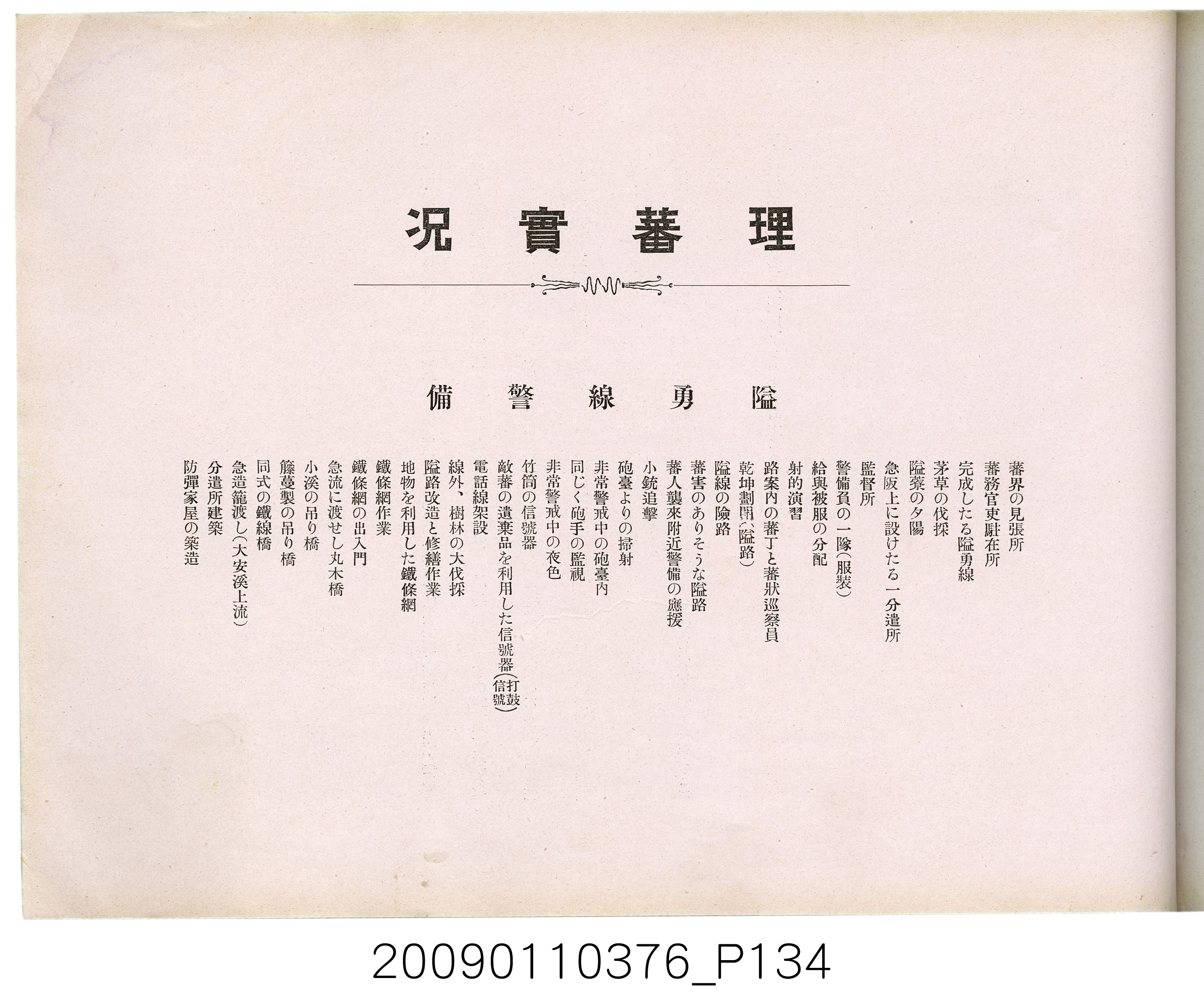 成田武司編《臺灣生蕃種族寫真》 (共165張)