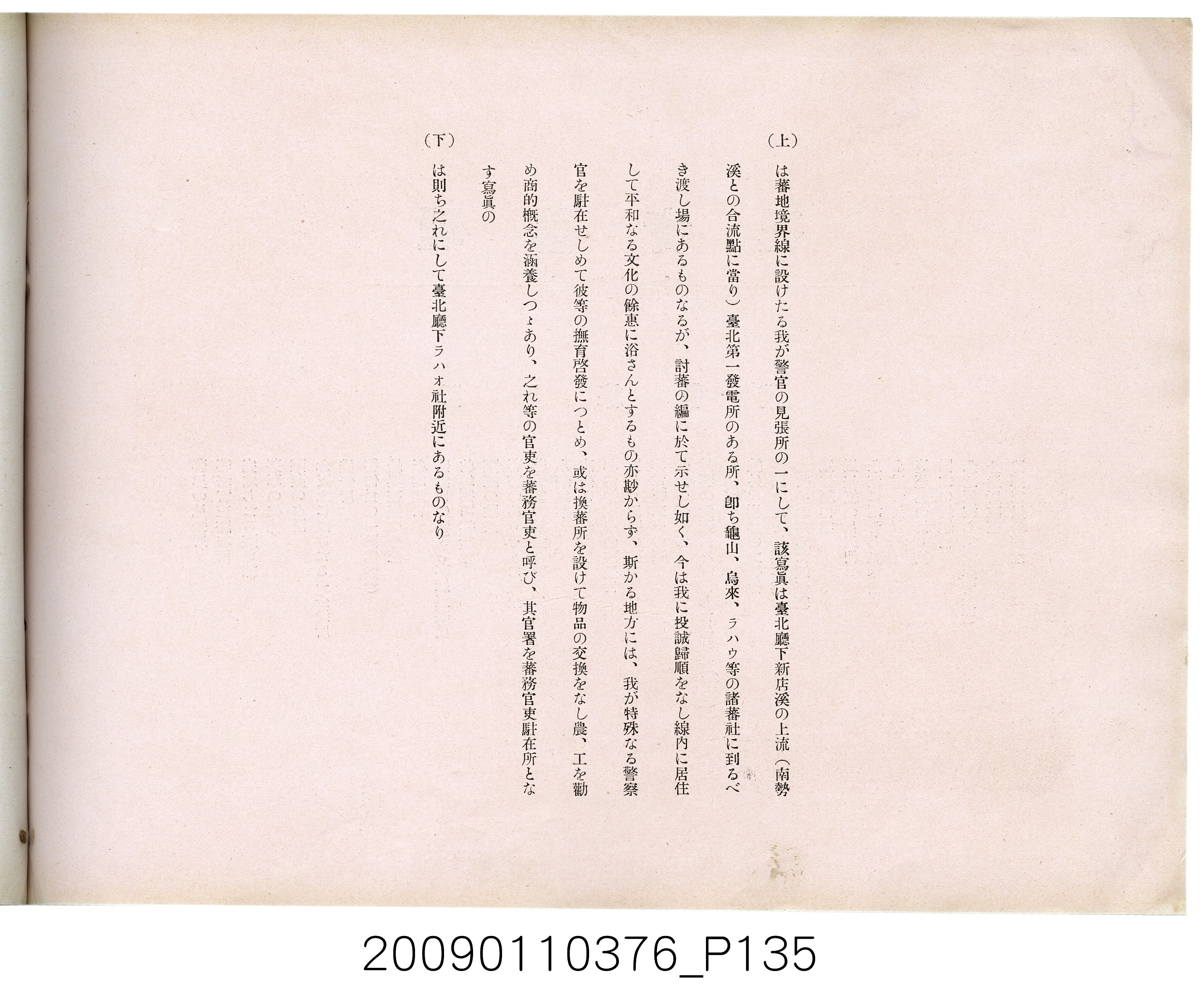 成田武司編《臺灣生蕃種族寫真》 (共165張)