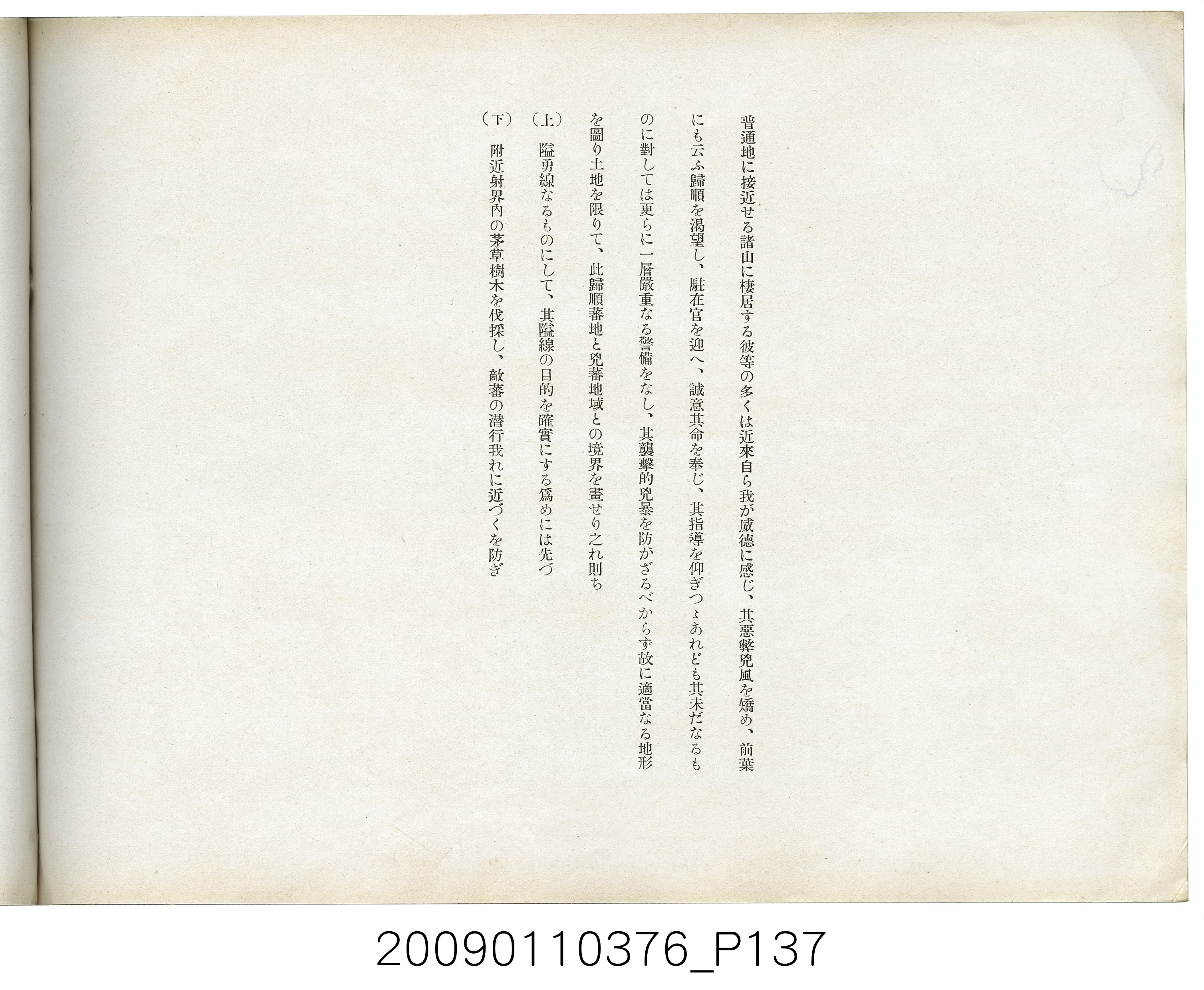 成田武司編《臺灣生蕃種族寫真》 (共165張)