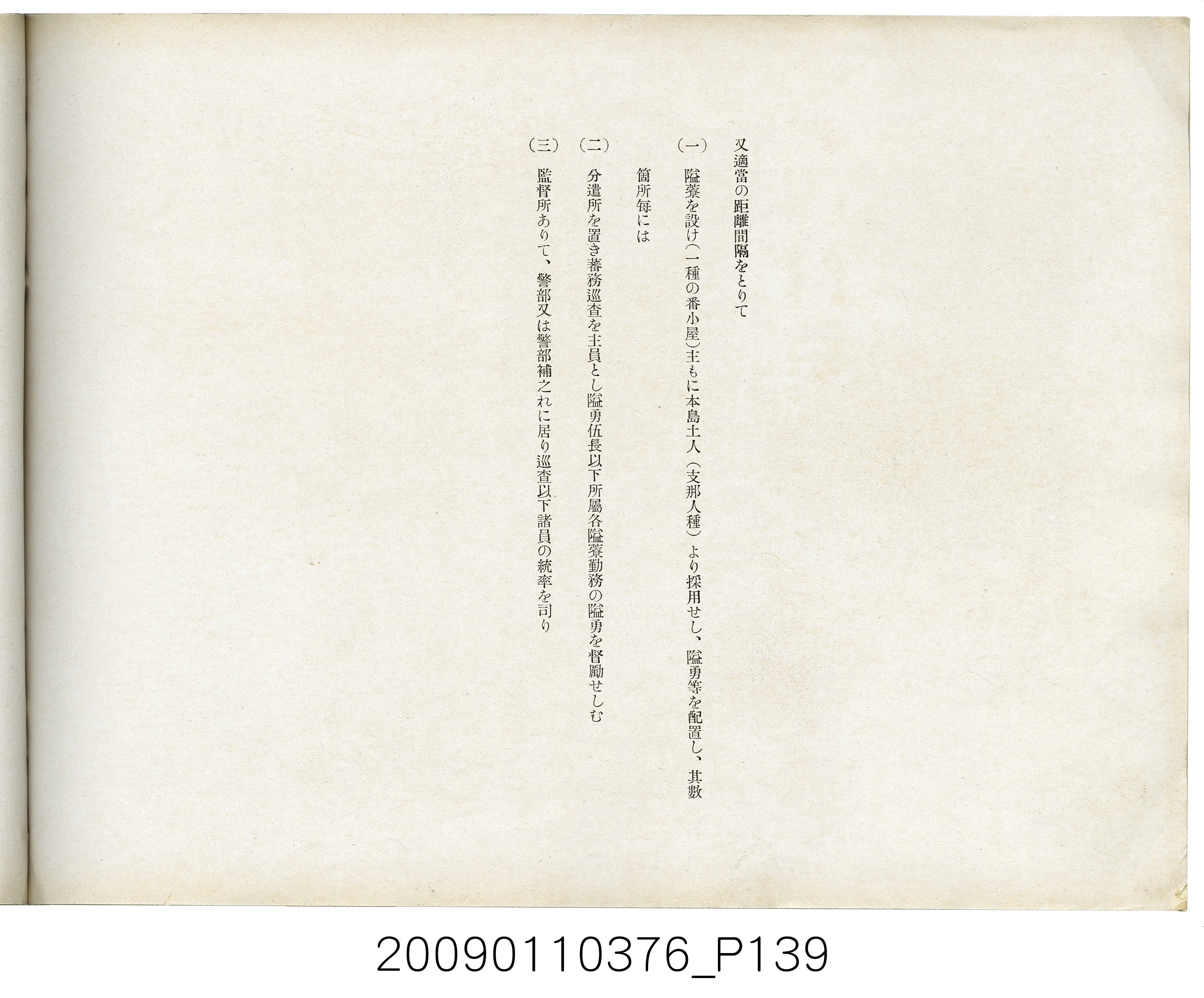 成田武司編《臺灣生蕃種族寫真》 (共165張)