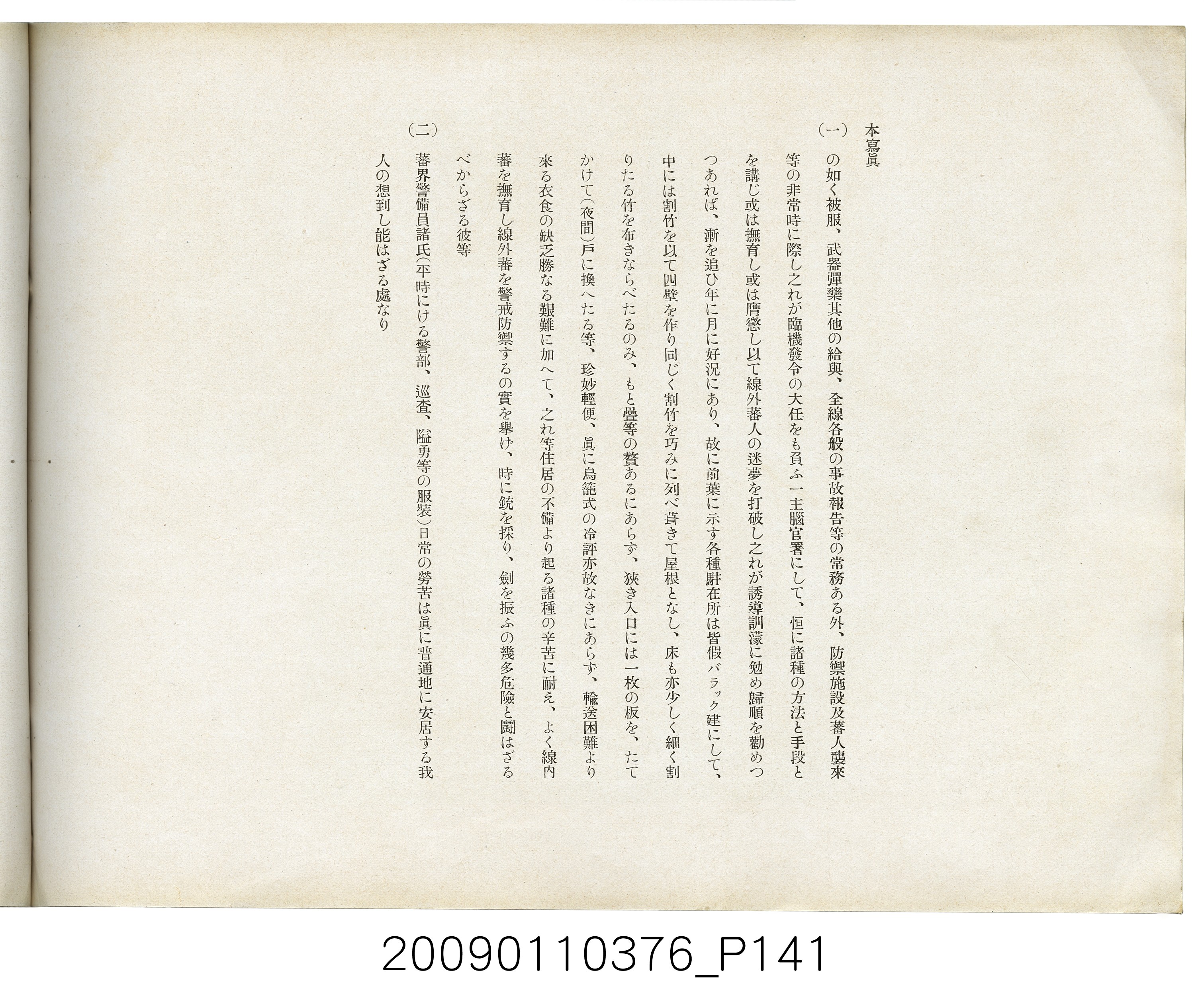 成田武司編《臺灣生蕃種族寫真》 (共165張)