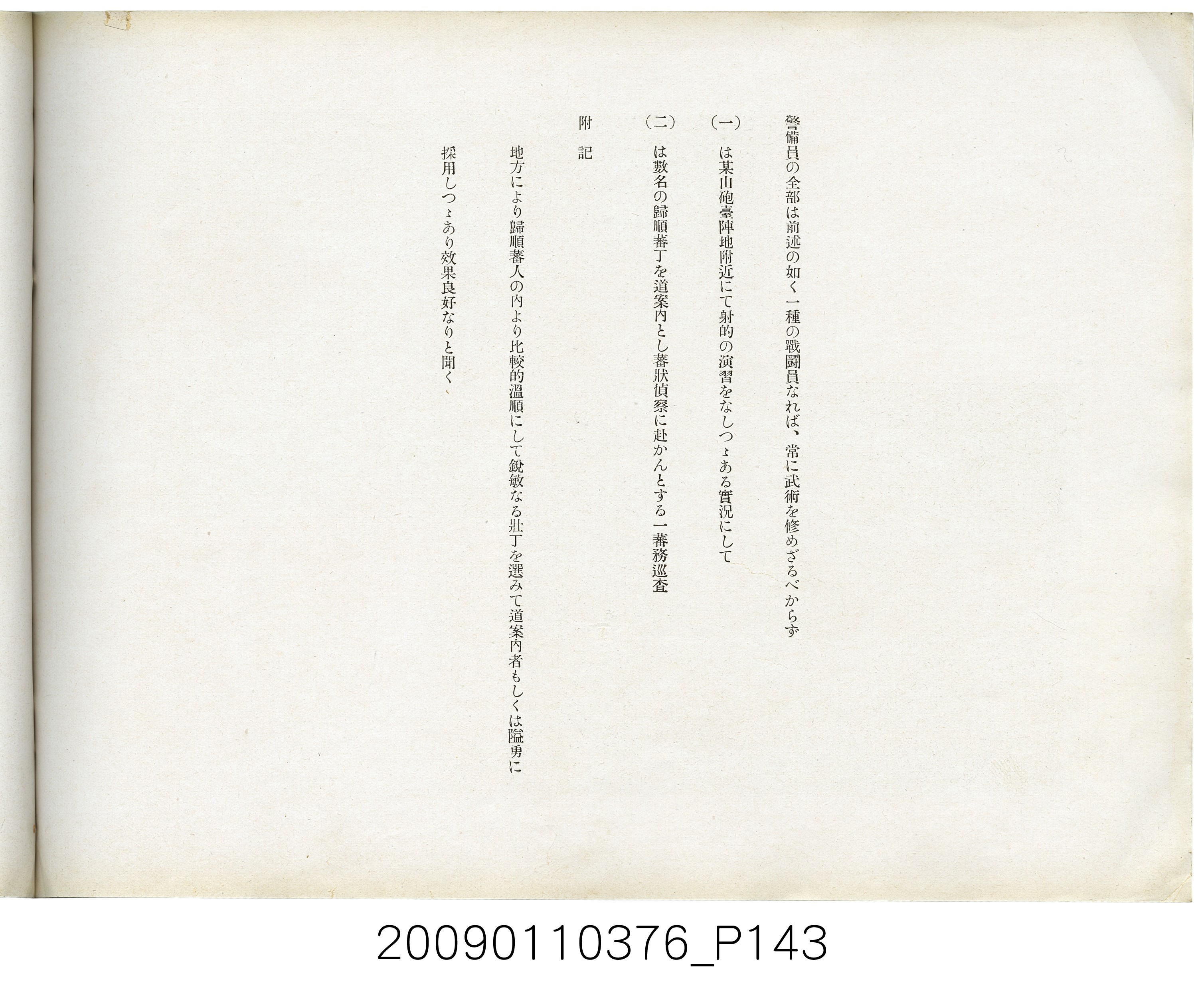 成田武司編《臺灣生蕃種族寫真》 (共165張)
