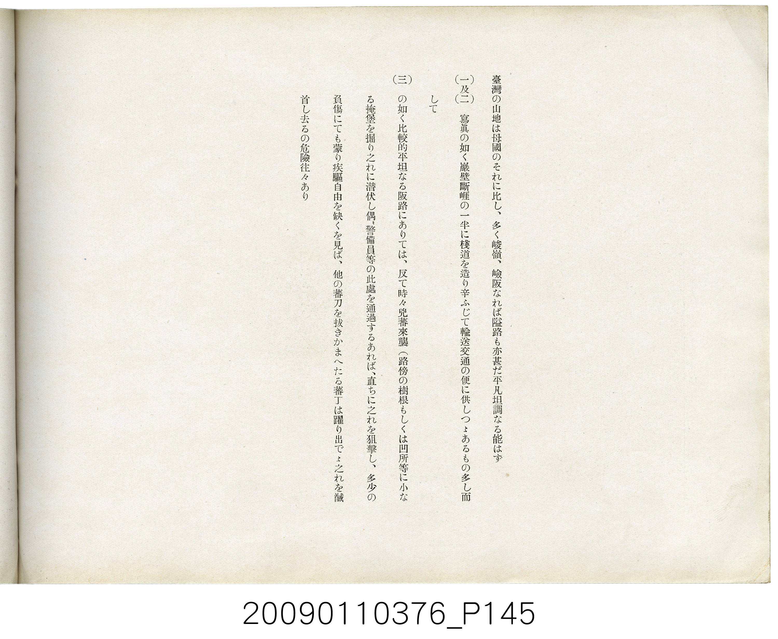 成田武司編《臺灣生蕃種族寫真》 (共165張)