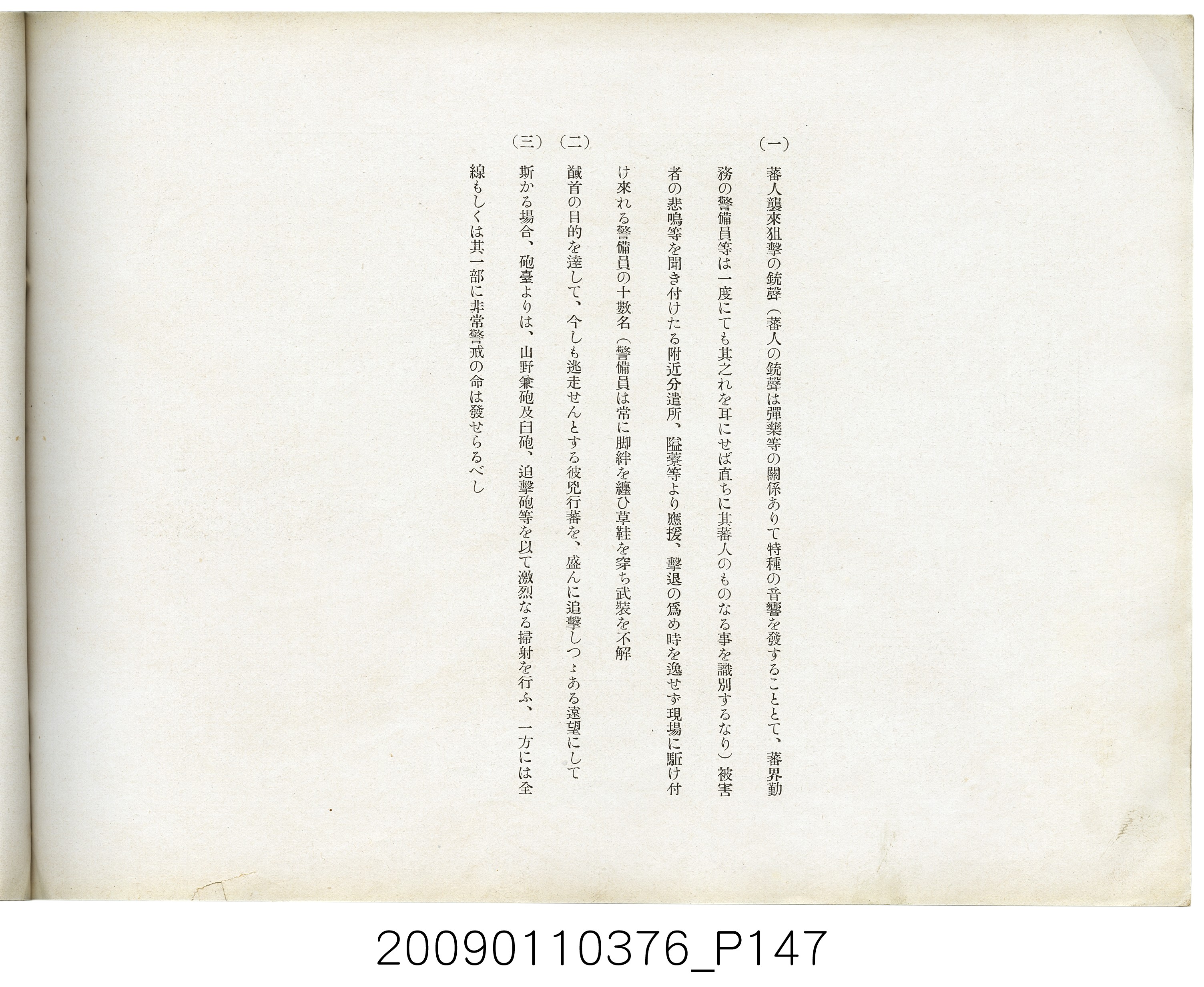 成田武司編《臺灣生蕃種族寫真》 (共165張)