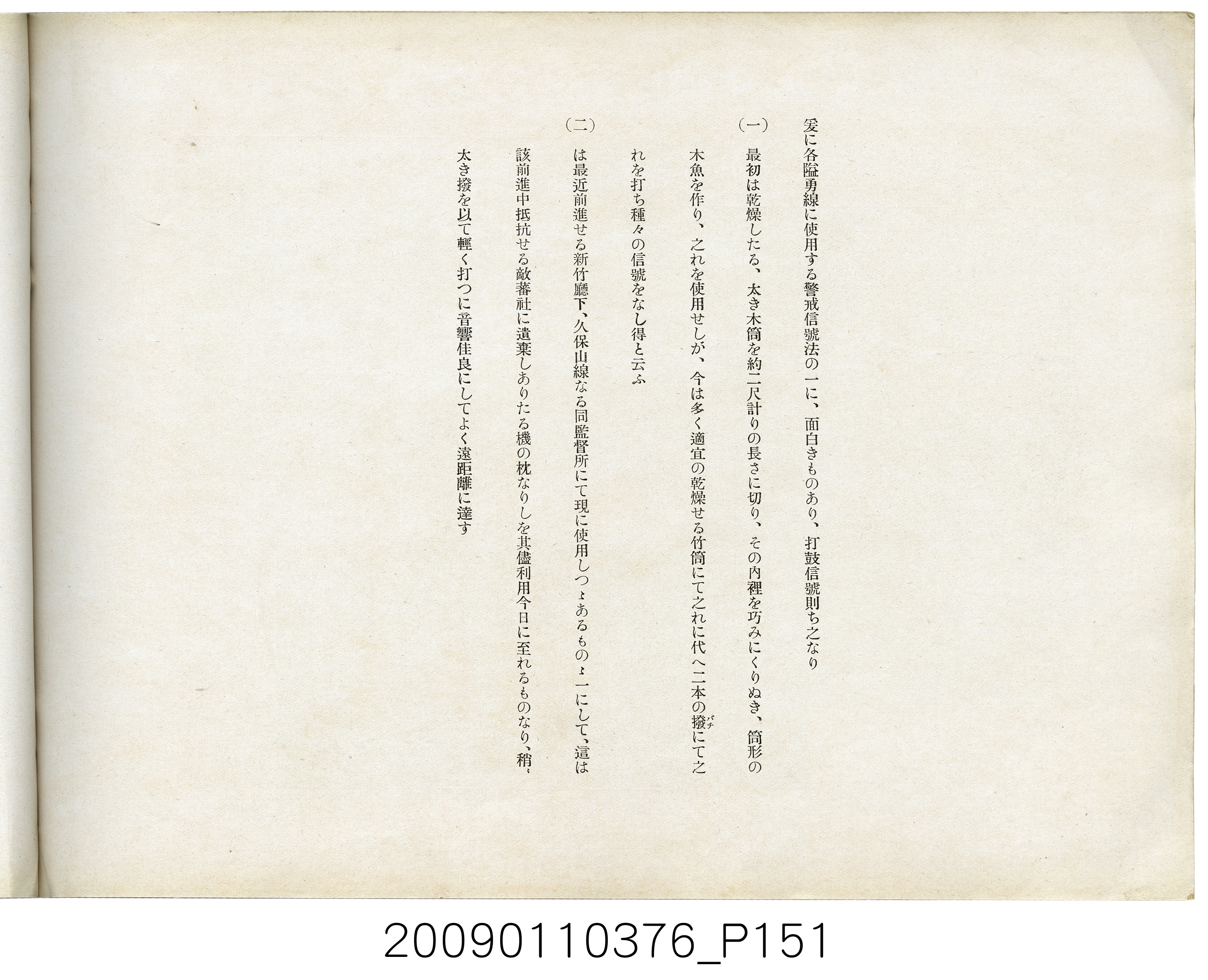成田武司編《臺灣生蕃種族寫真》 (共165張)