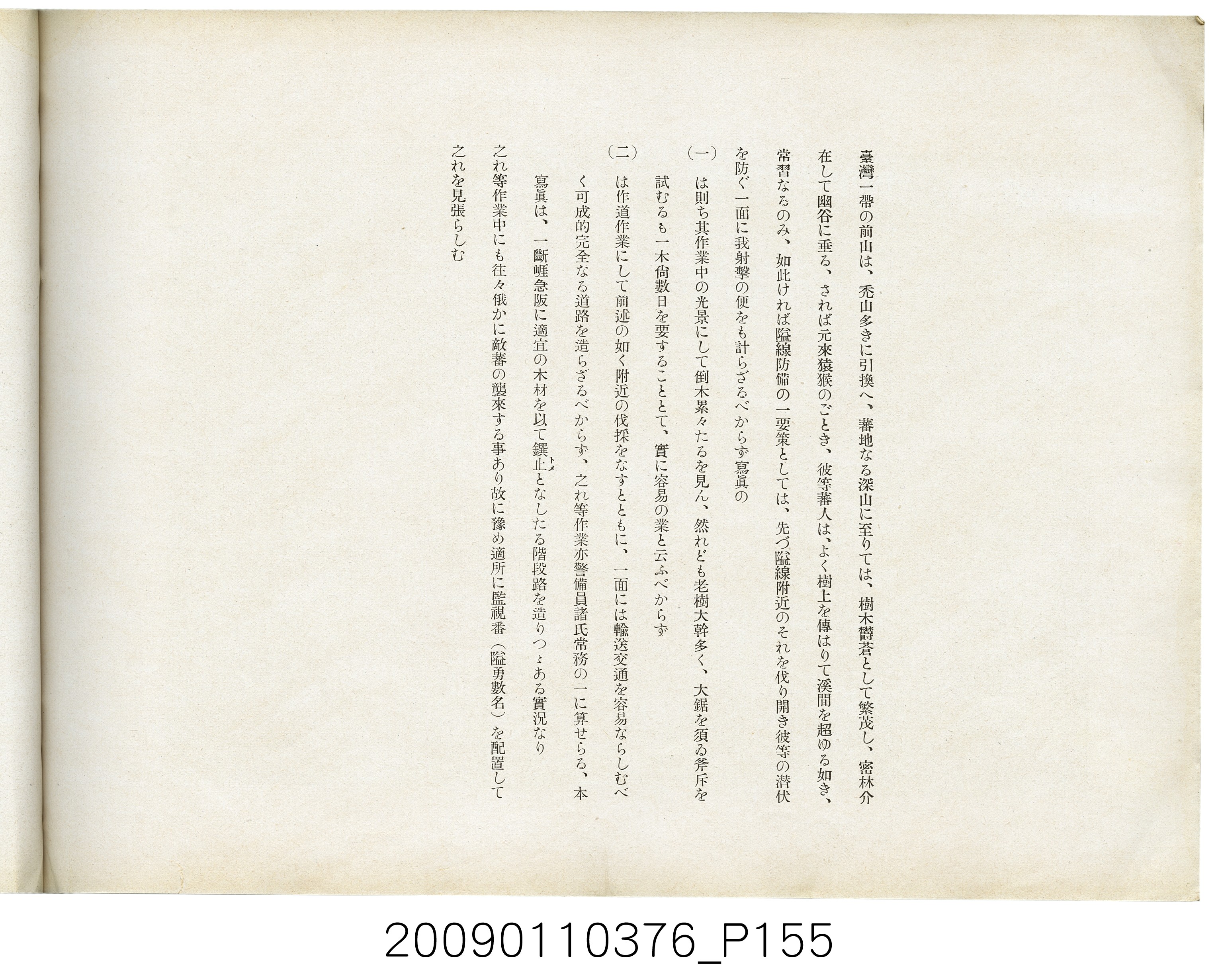 成田武司編《臺灣生蕃種族寫真》 (共165張)