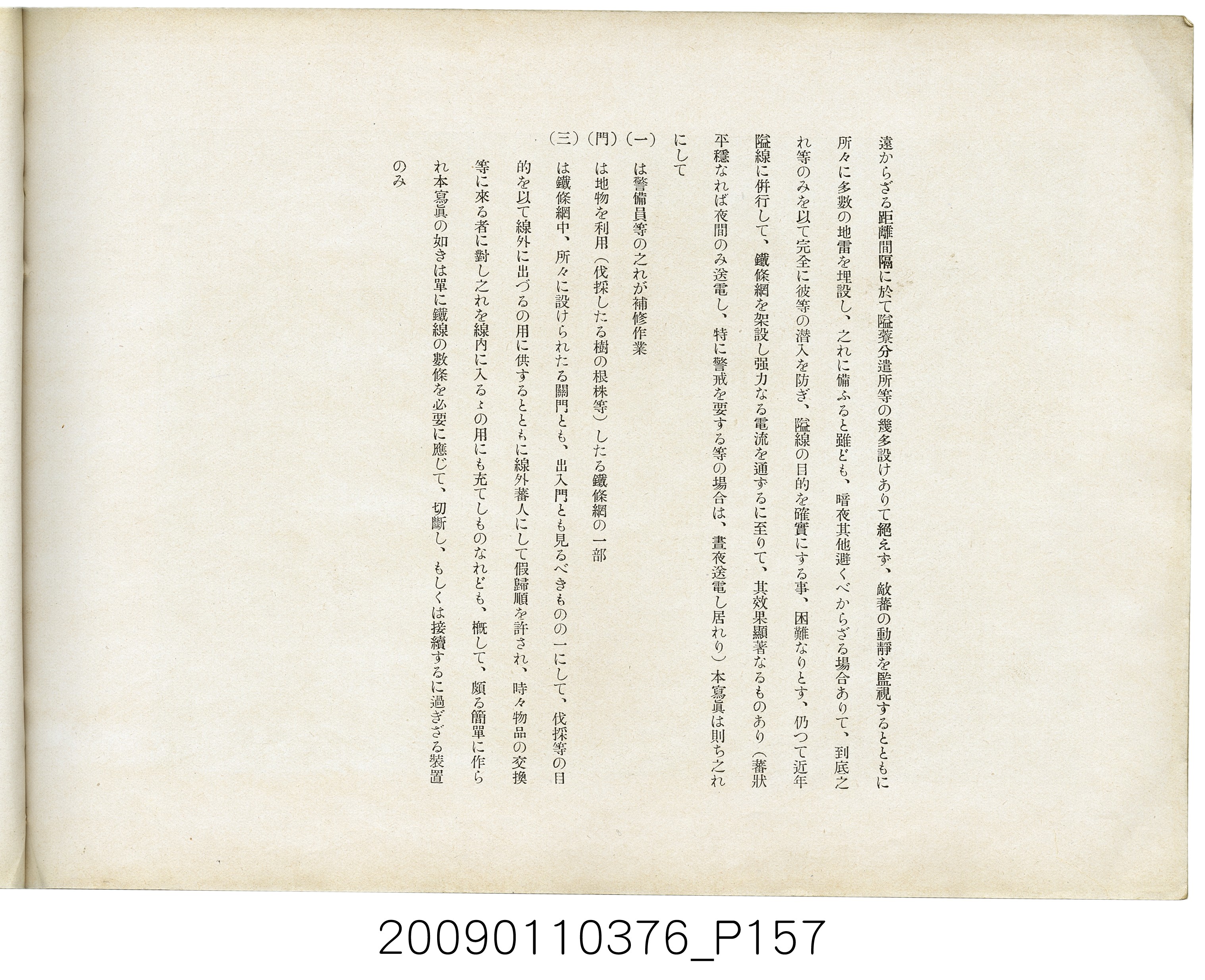成田武司編《臺灣生蕃種族寫真》 (共165張)