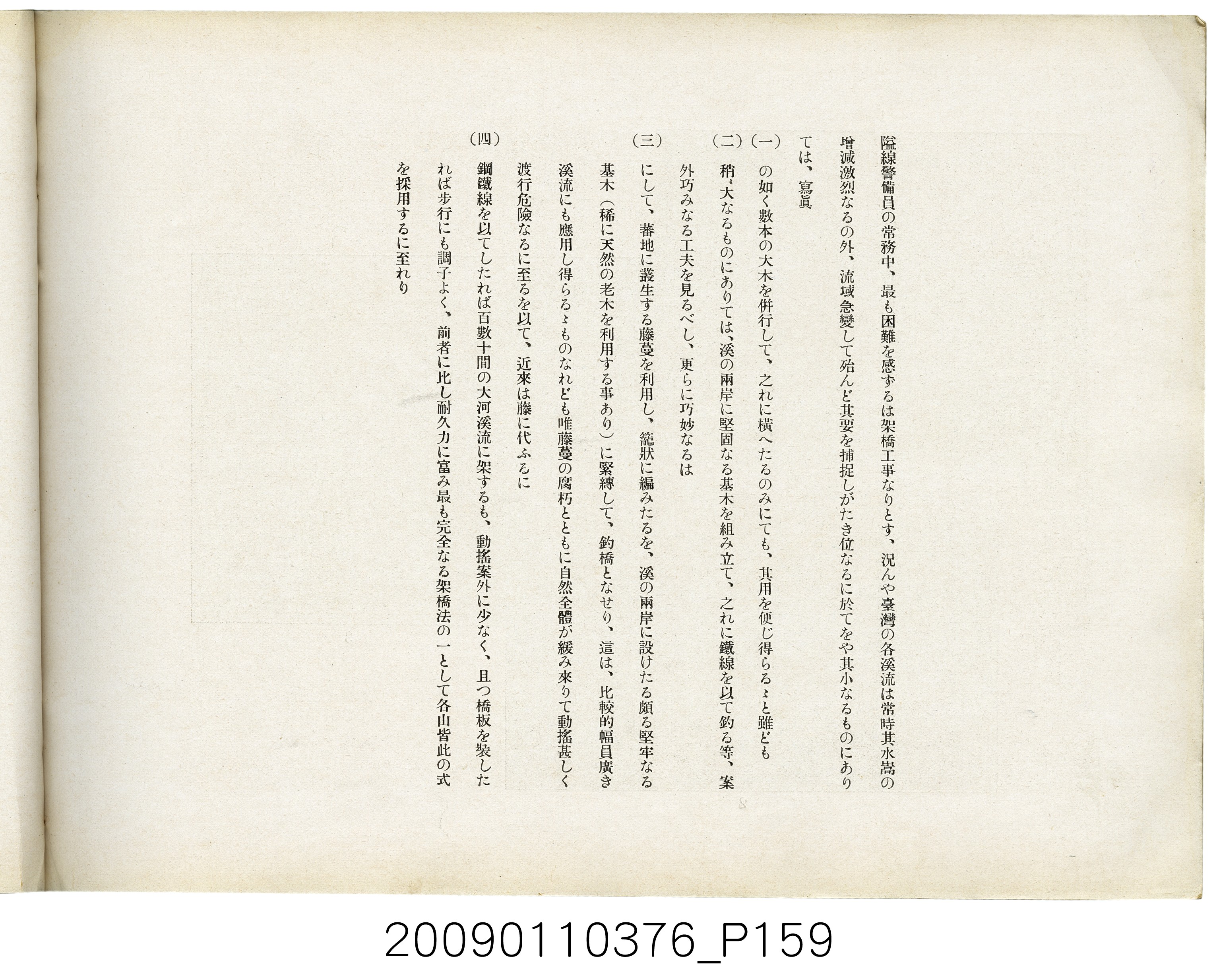 成田武司編《臺灣生蕃種族寫真》 (共165張)