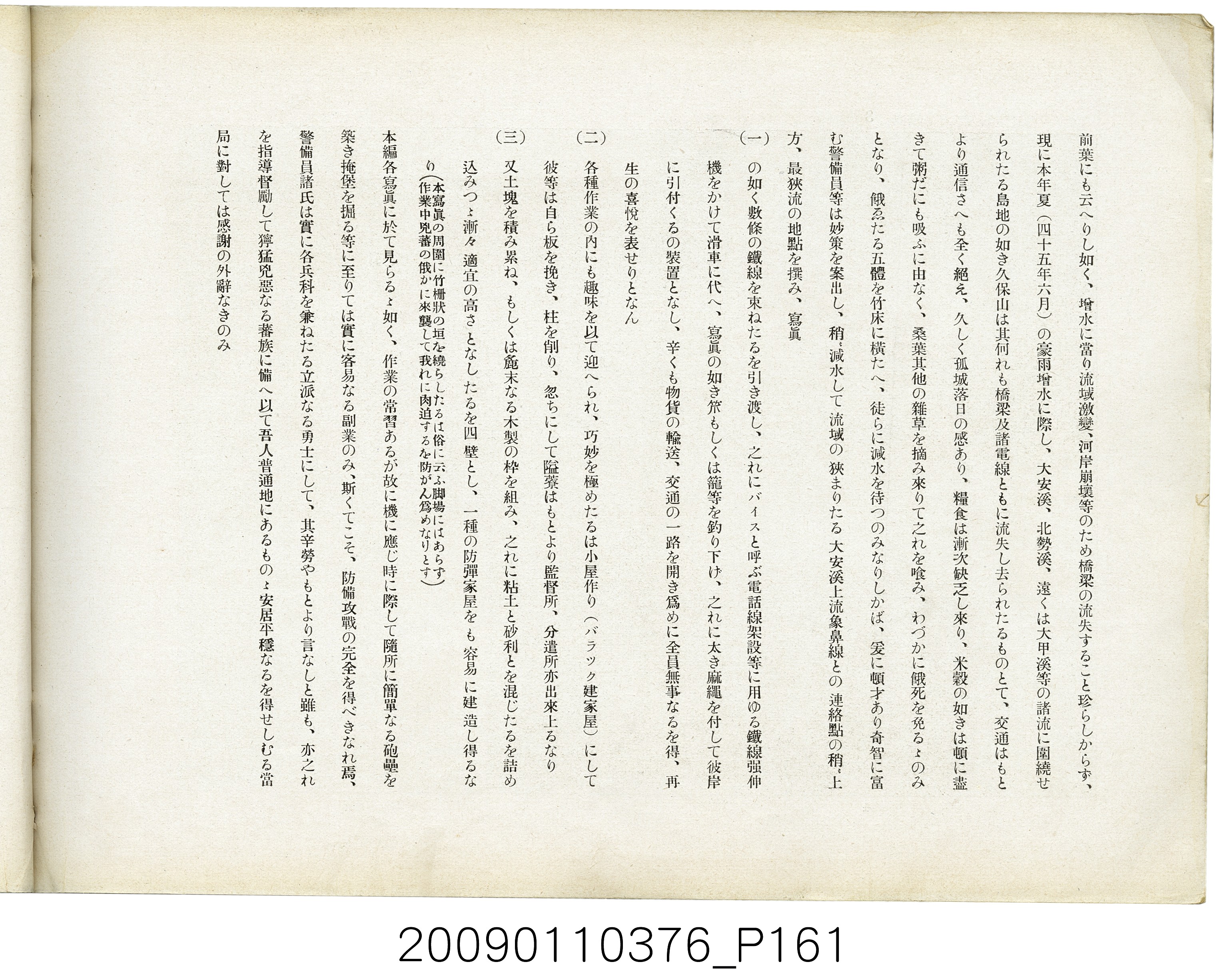 成田武司編《臺灣生蕃種族寫真》 (共165張)