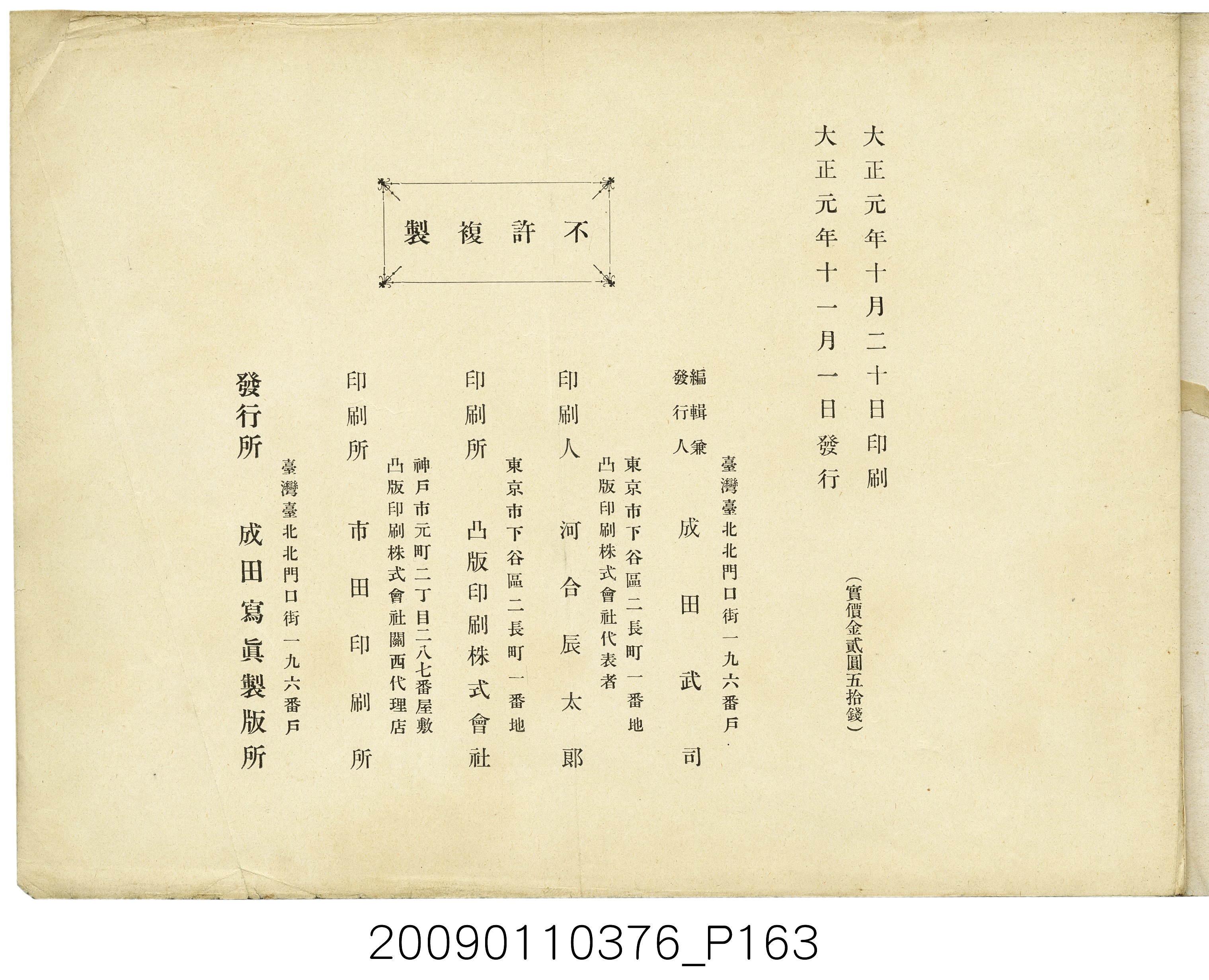 成田武司編《臺灣生蕃種族寫真》 (共165張)