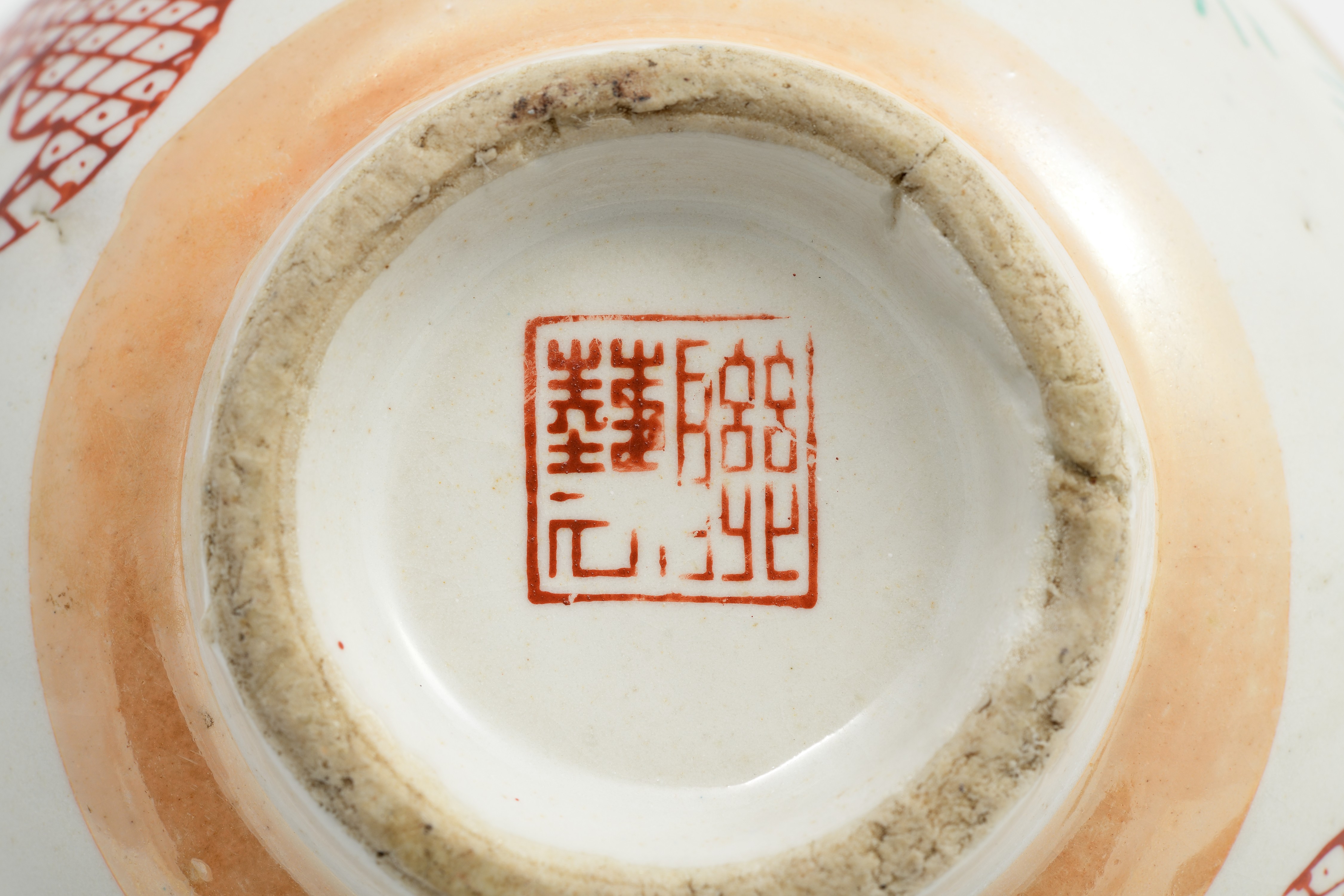 紅綠彩黃閃光釉青草壽字紋碗 (共6張)