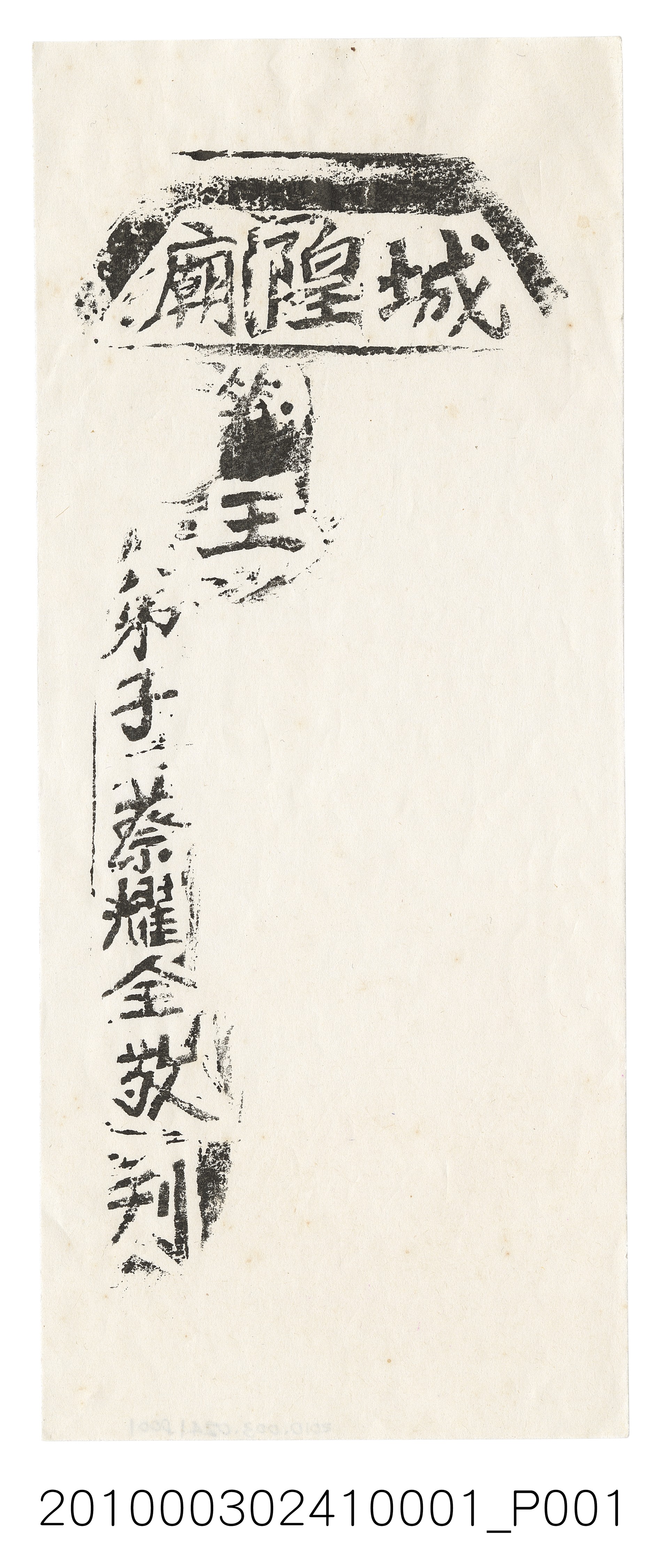 宜蘭城隍廟籤王籤詩 (共3張)