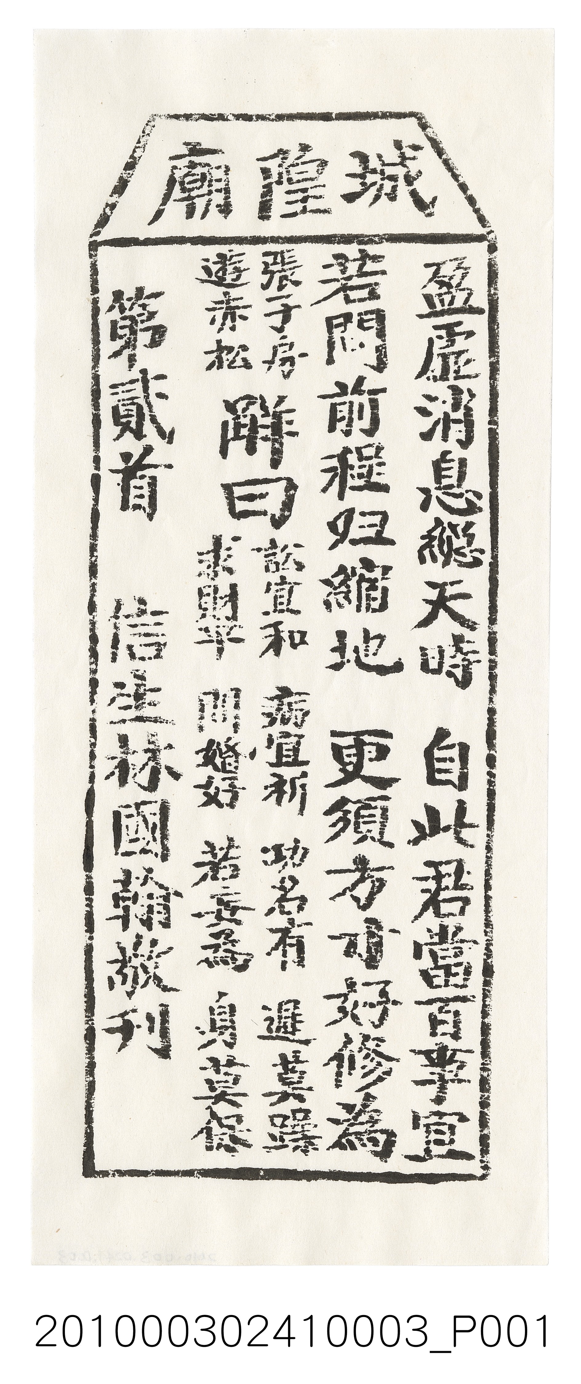 宜蘭城隍廟第貳首籤詩 (共3張)
