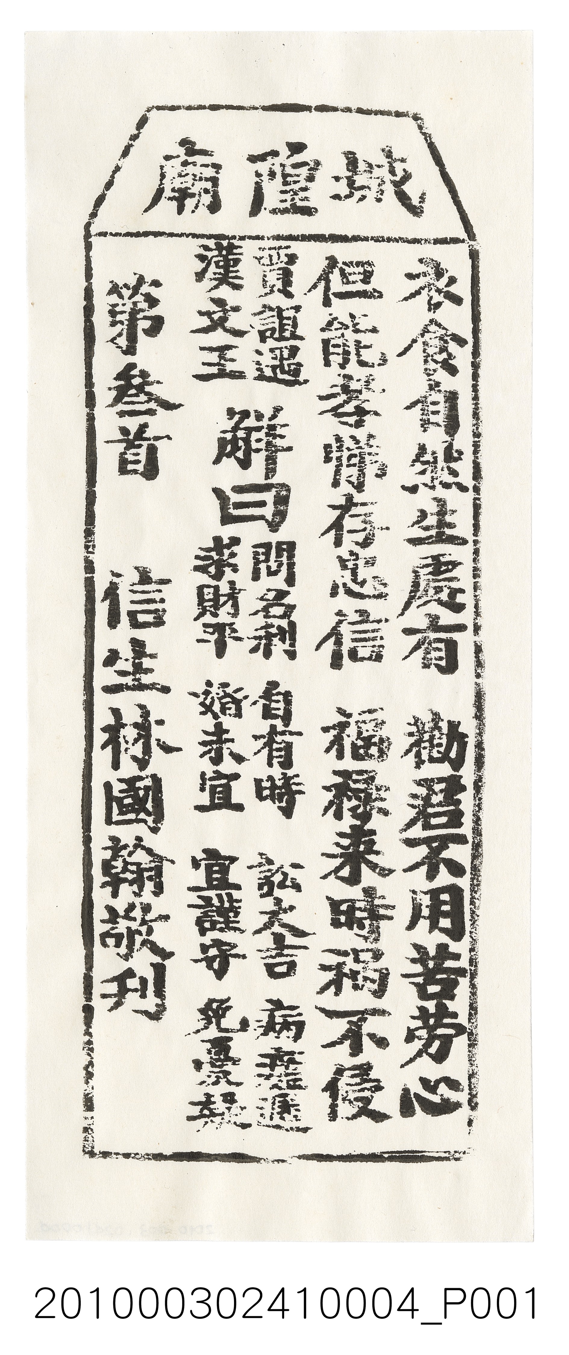 宜蘭城隍廟第叁首籤詩 (共3張)