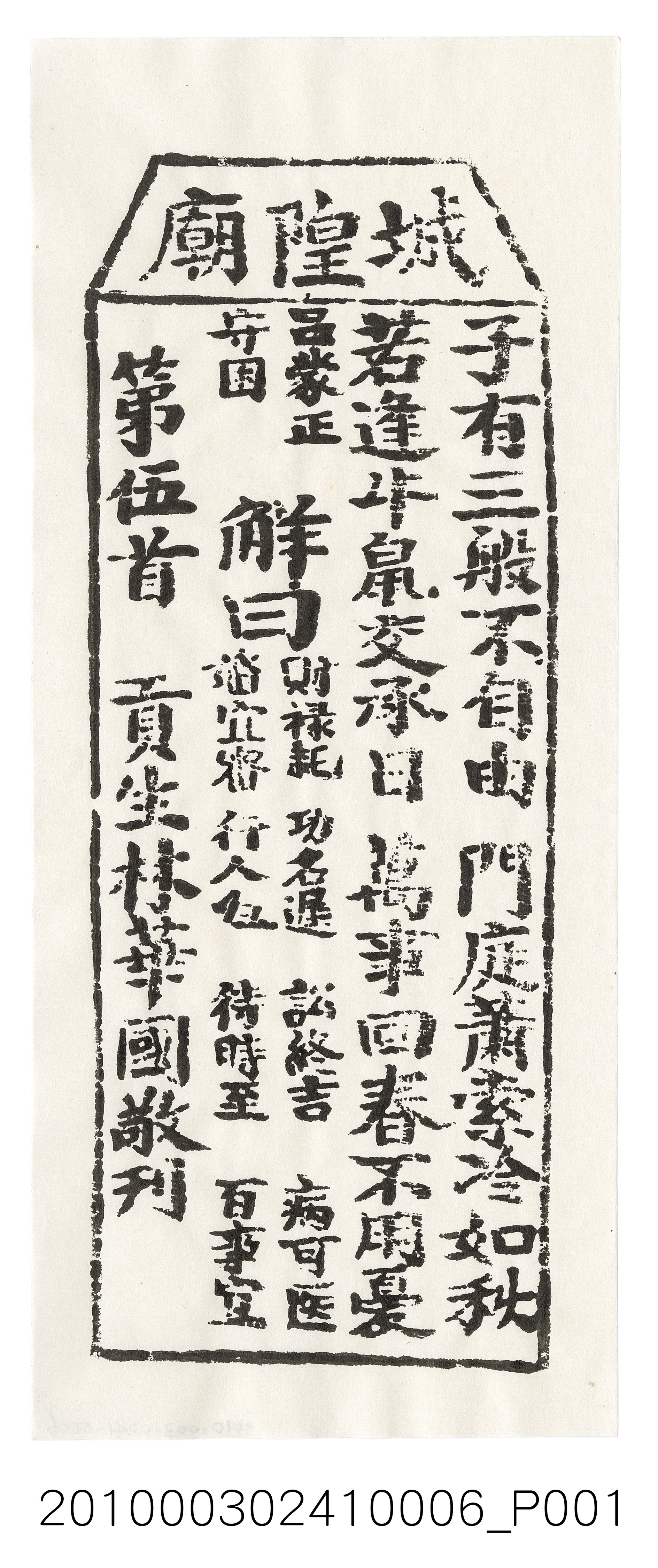宜蘭城隍廟第伍首籤詩 (共3張)