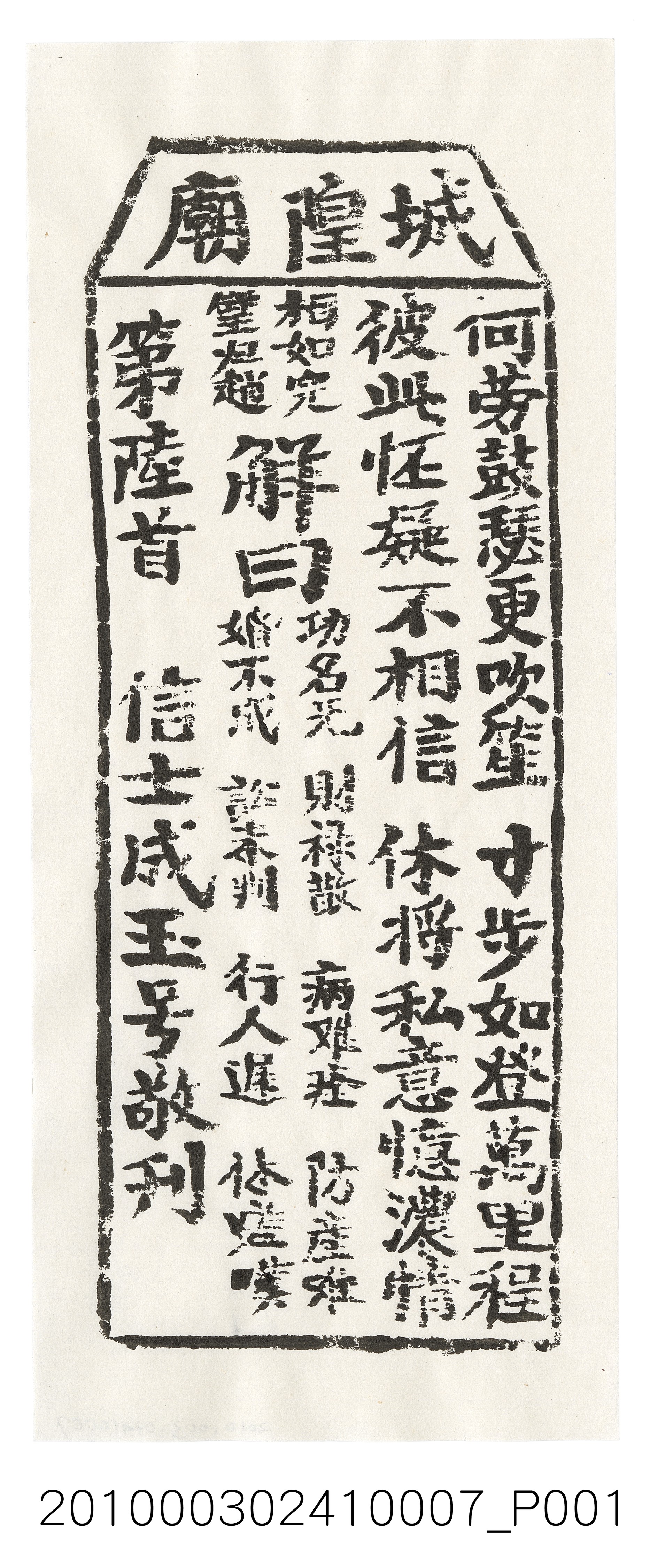 宜蘭城隍廟第陸首籤詩 (共3張)