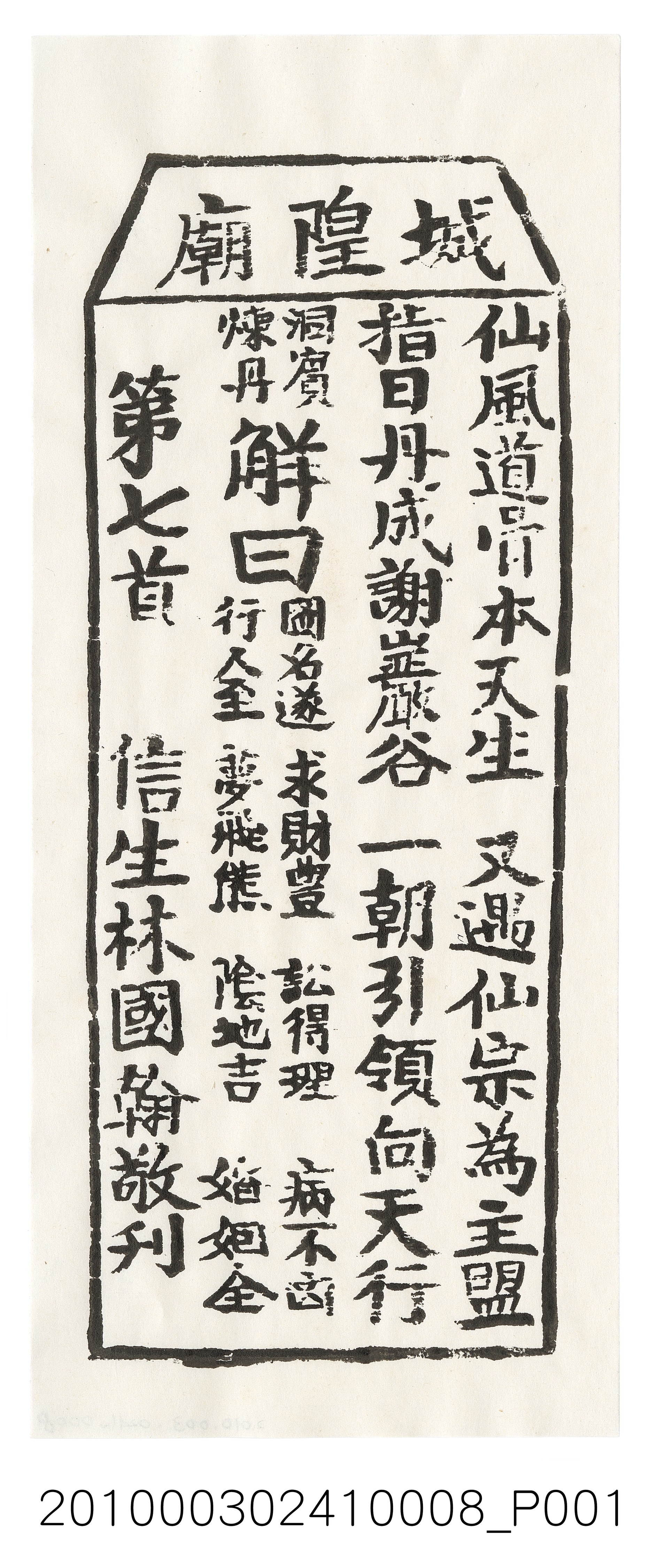 宜蘭城隍廟第七首籤詩 (共3張)