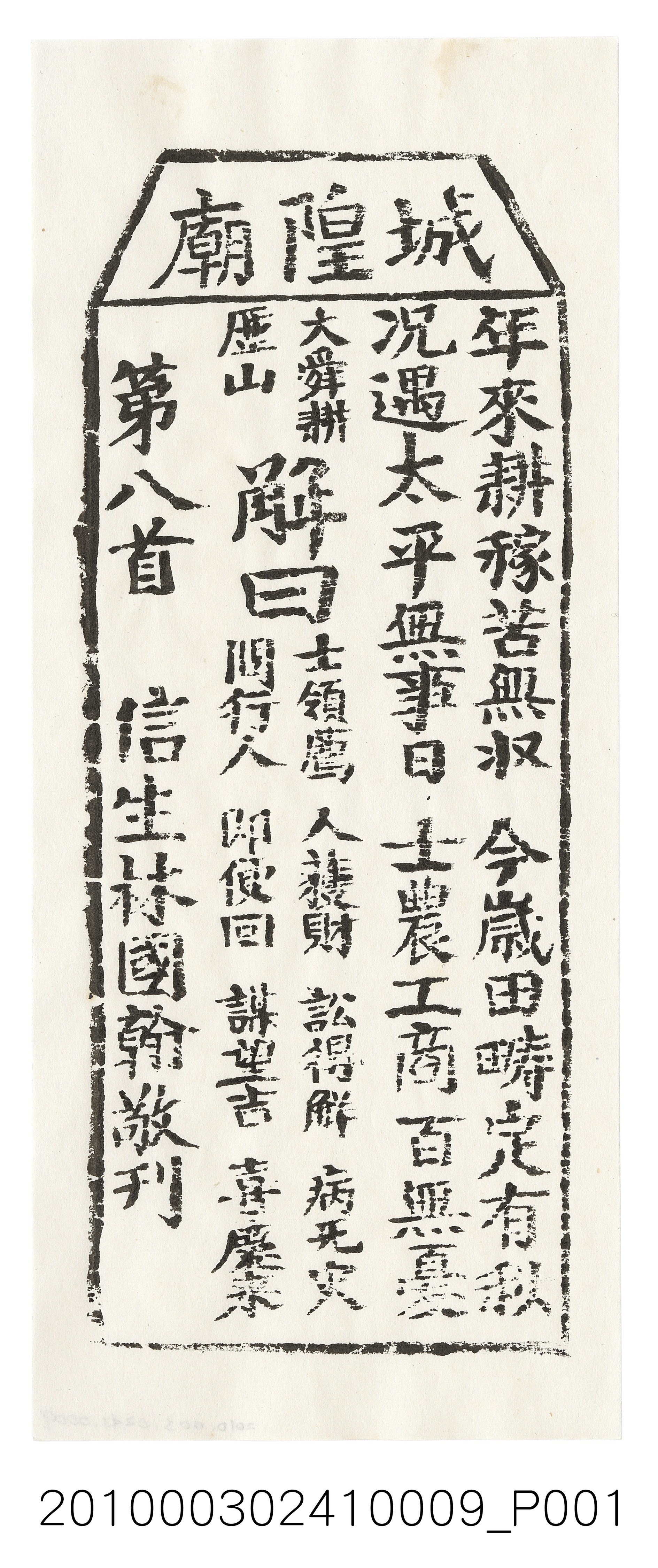 宜蘭城隍廟第八首籤詩 (共3張)