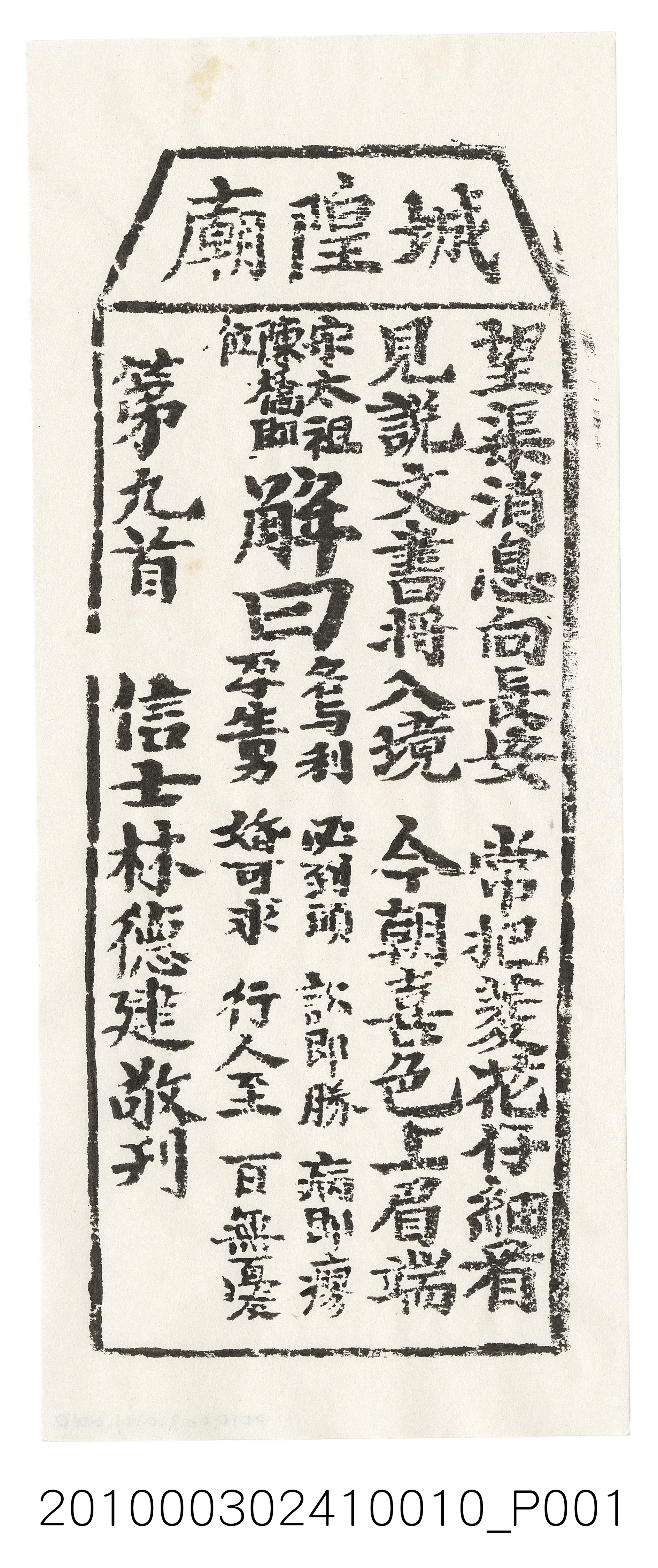 宜蘭城隍廟第九首籤詩 (共3張)