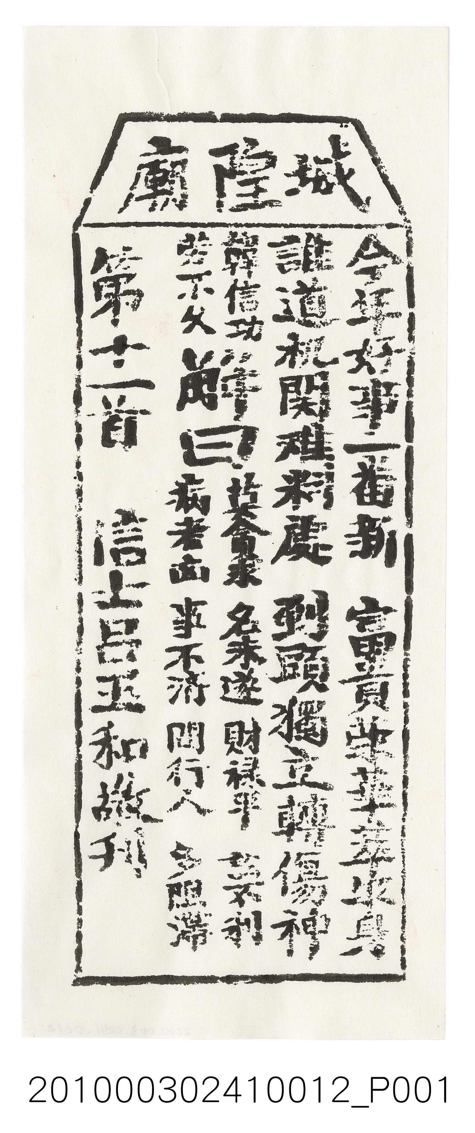 宜蘭城隍廟第十一首籤詩 (共3張)