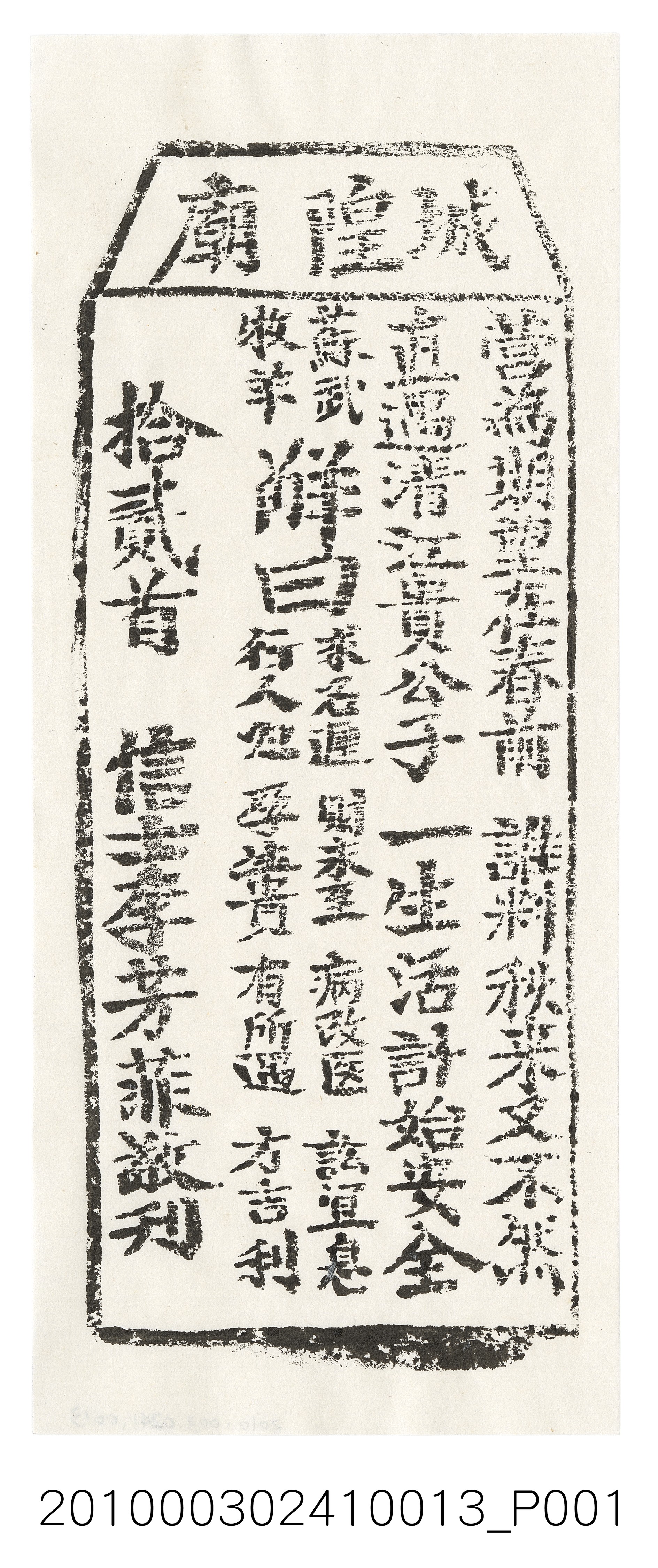 宜蘭城隍廟第拾貳首籤詩 (共3張)