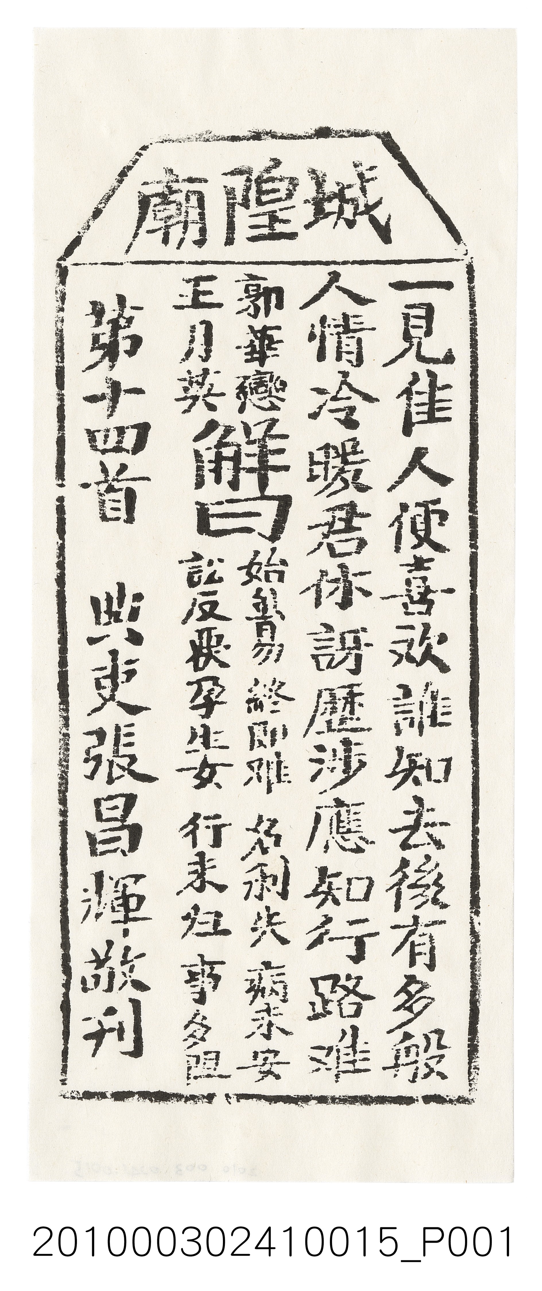 宜蘭城隍廟第十四首籤詩 (共3張)