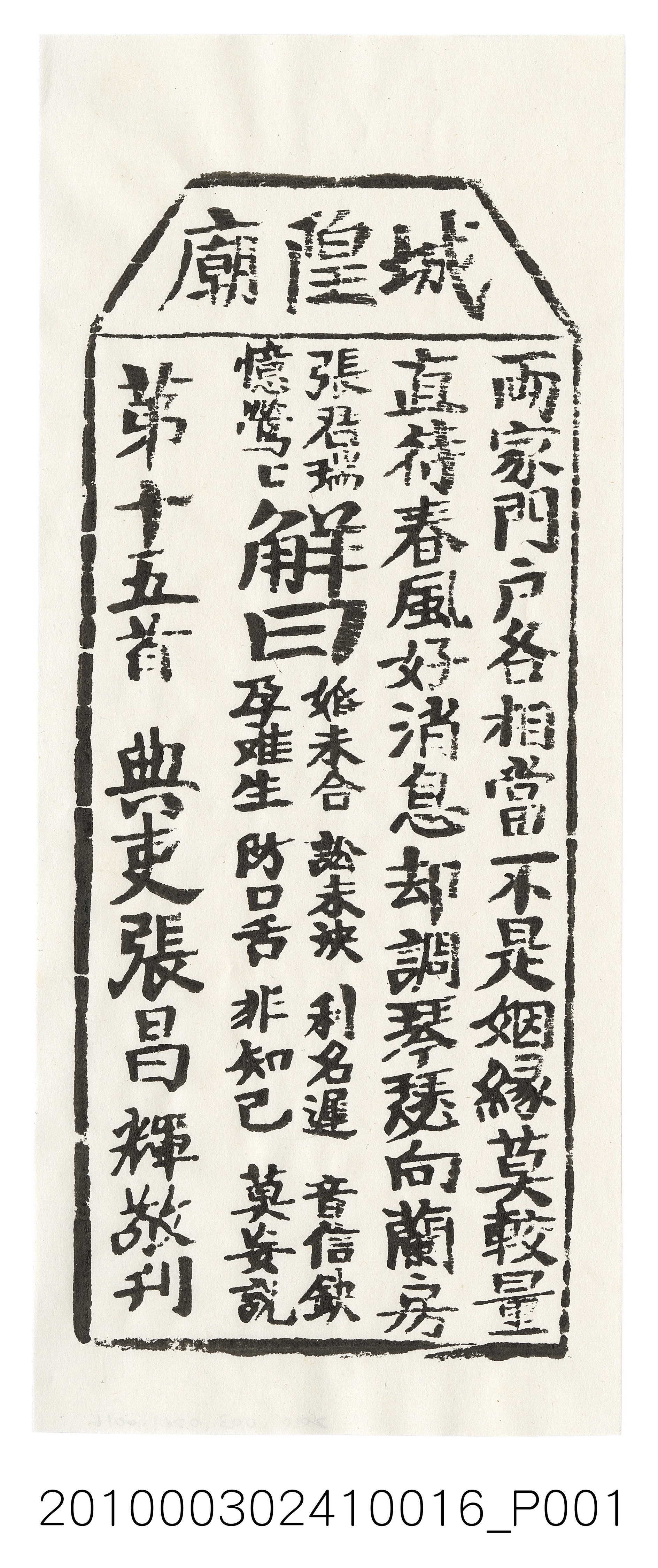 宜蘭城隍廟第十五首籤詩 (共3張)