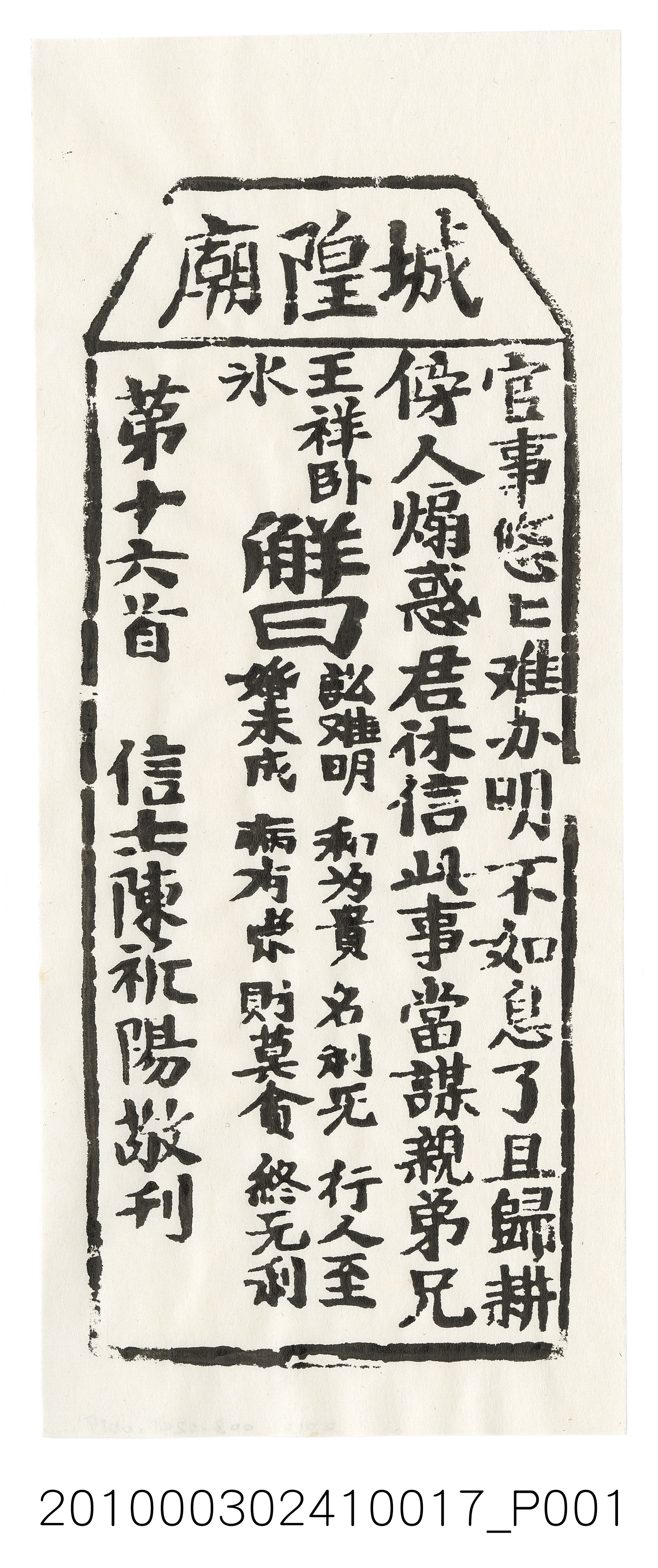 宜蘭城隍廟第十六首籤詩 (共3張)