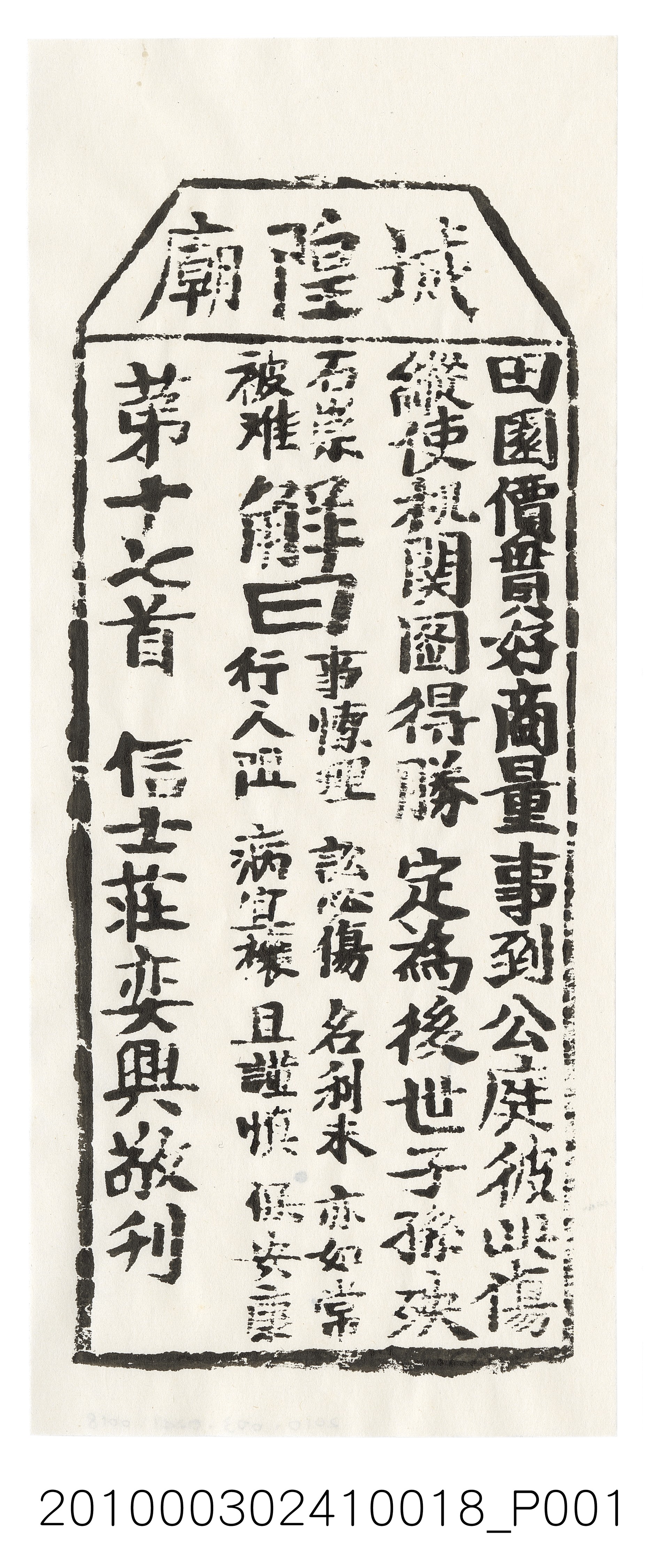 宜蘭城隍廟第十七首籤詩 (共3張)