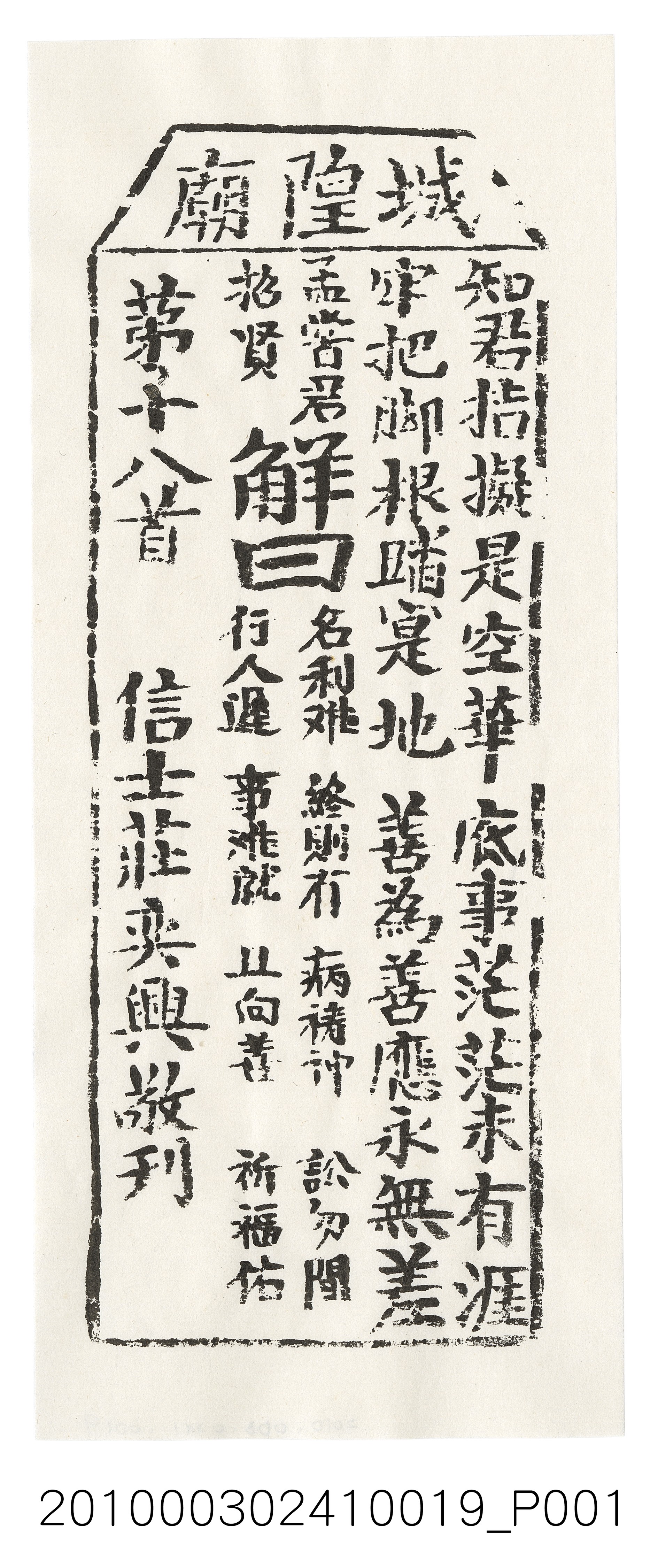 宜蘭城隍廟第十八首籤詩 (共3張)