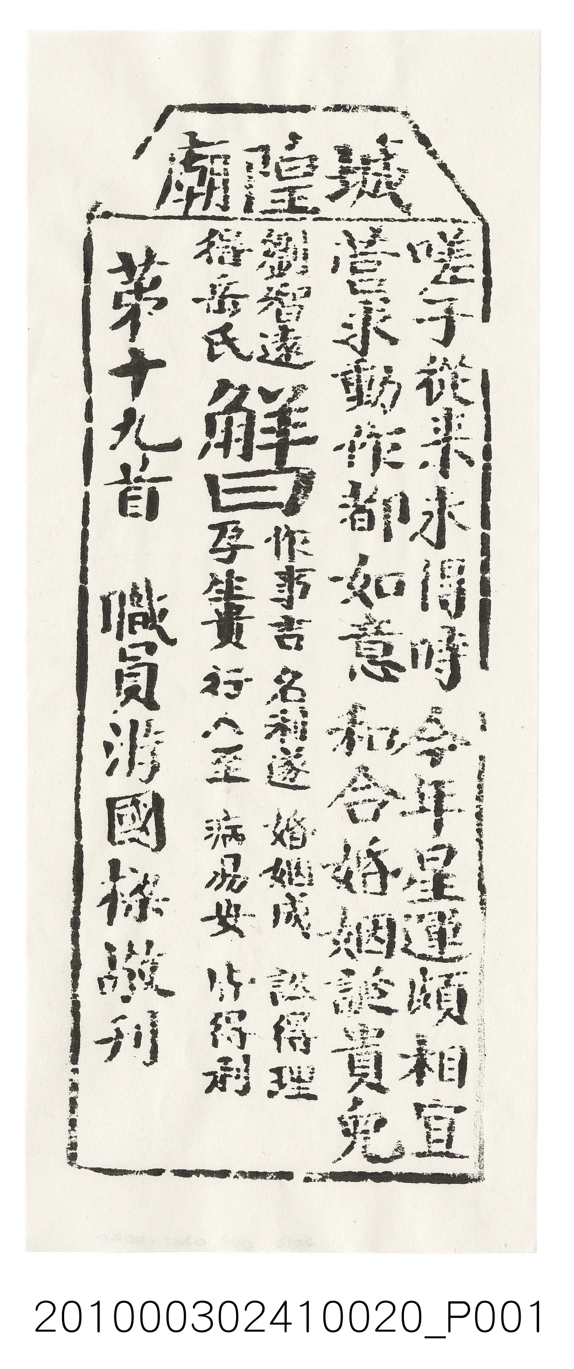 宜蘭城隍廟第十九首籤詩 (共3張)