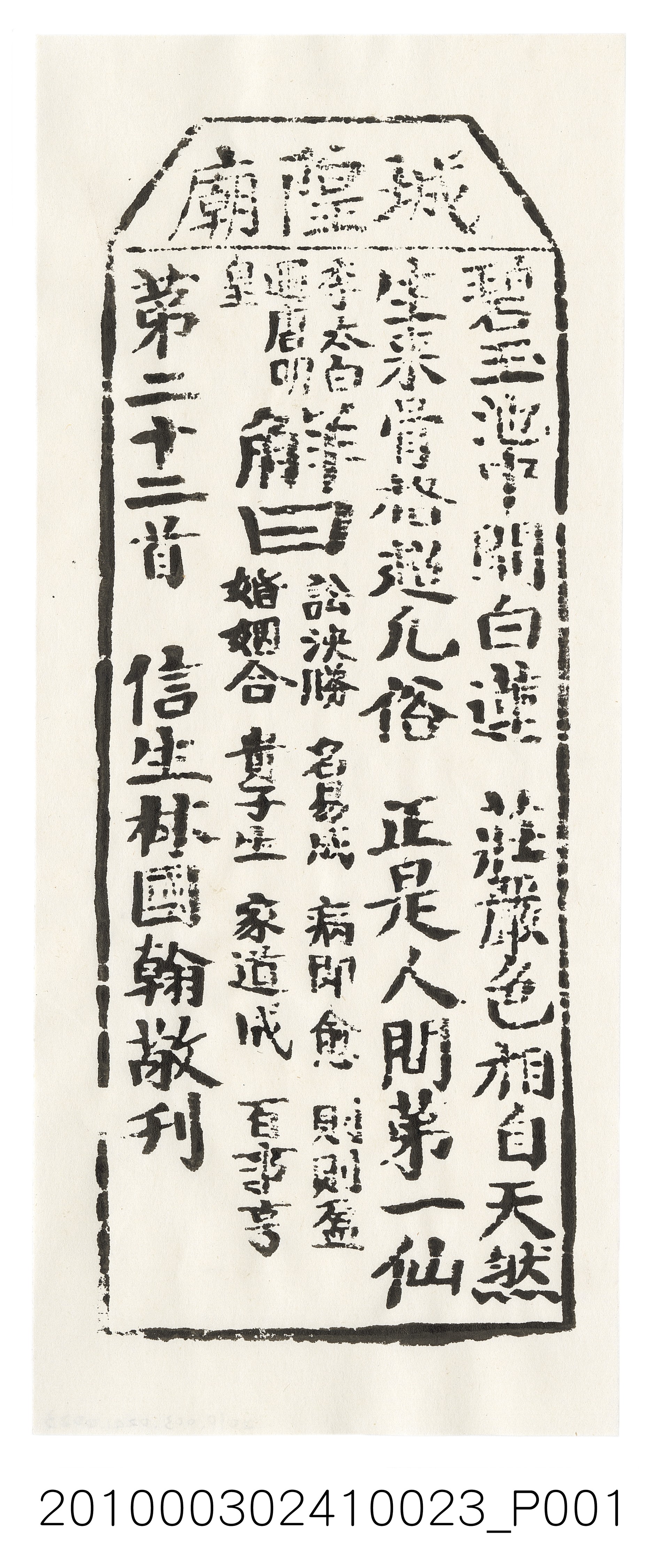 宜蘭城隍廟第二十二首籤詩 (共3張)