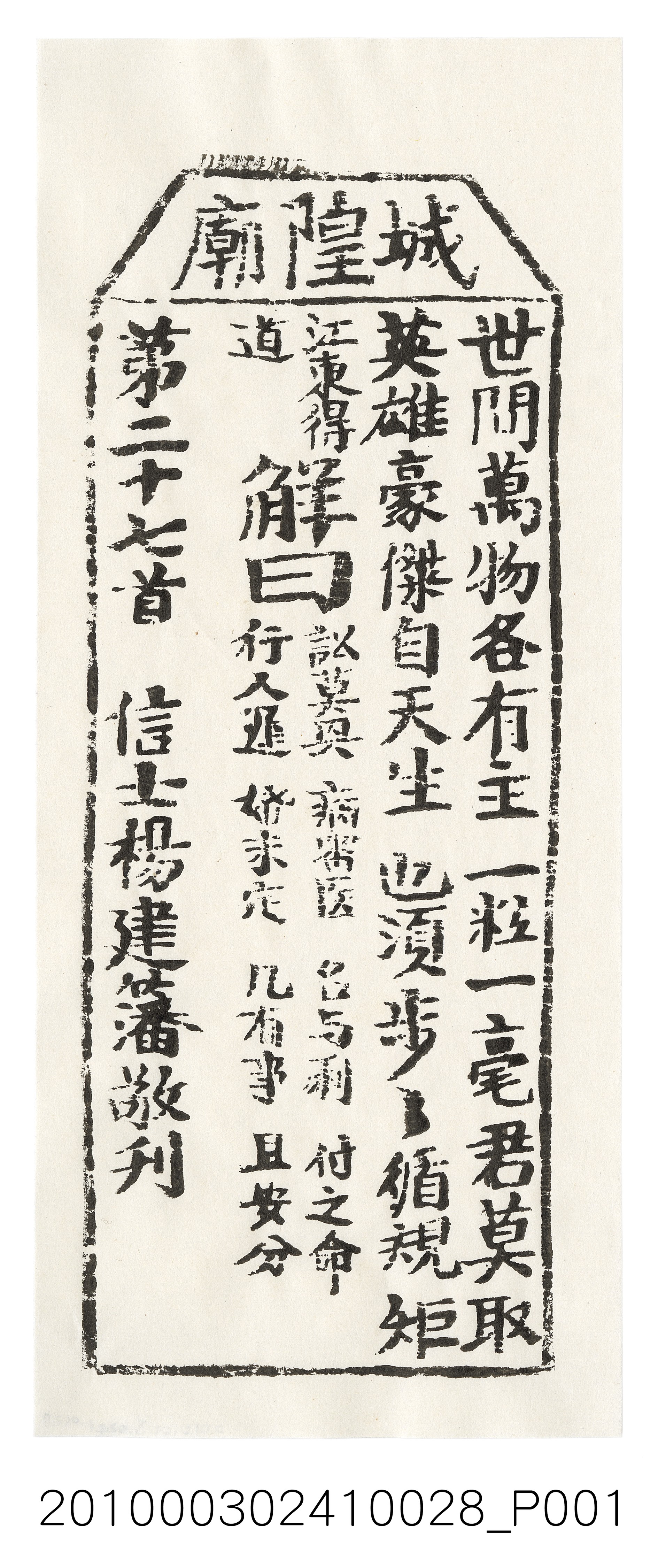 宜蘭城隍廟第二十七首籤詩 (共3張)