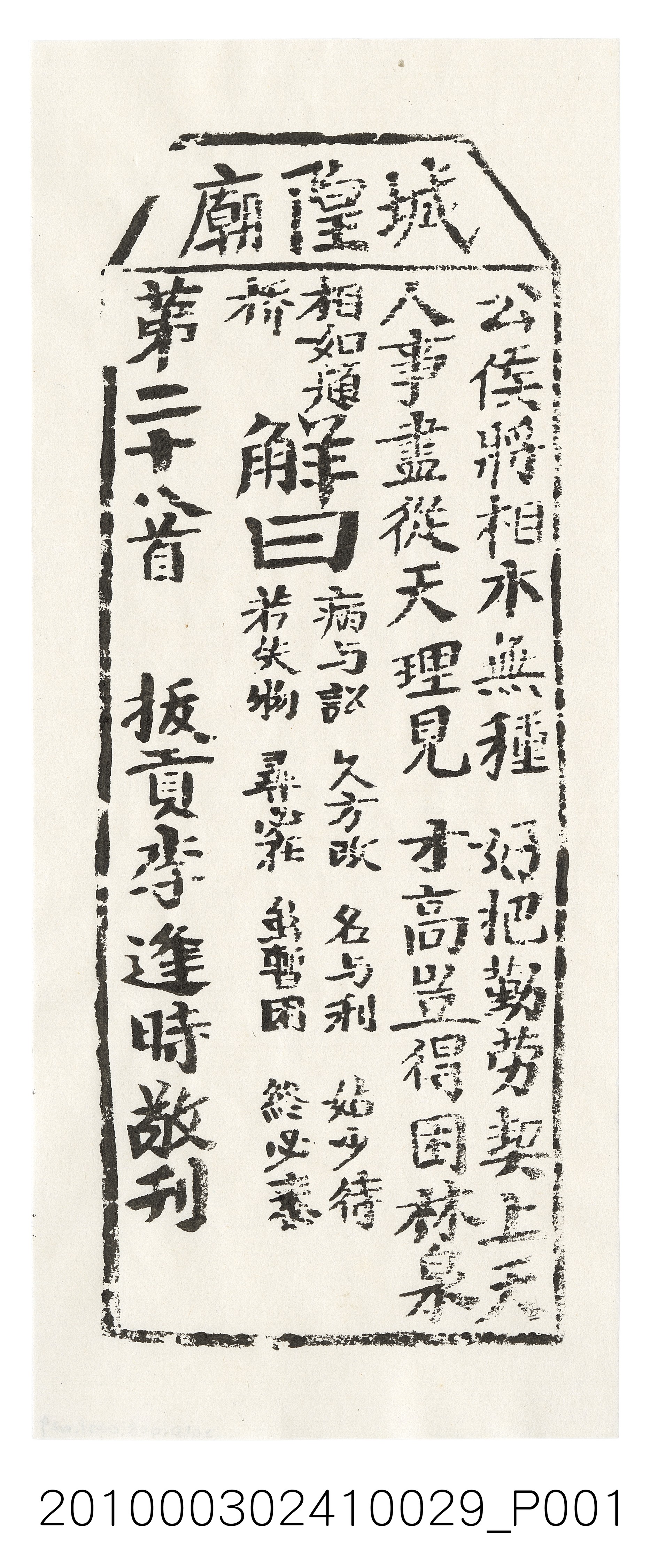宜蘭城隍廟第二十八首籤詩 (共3張)