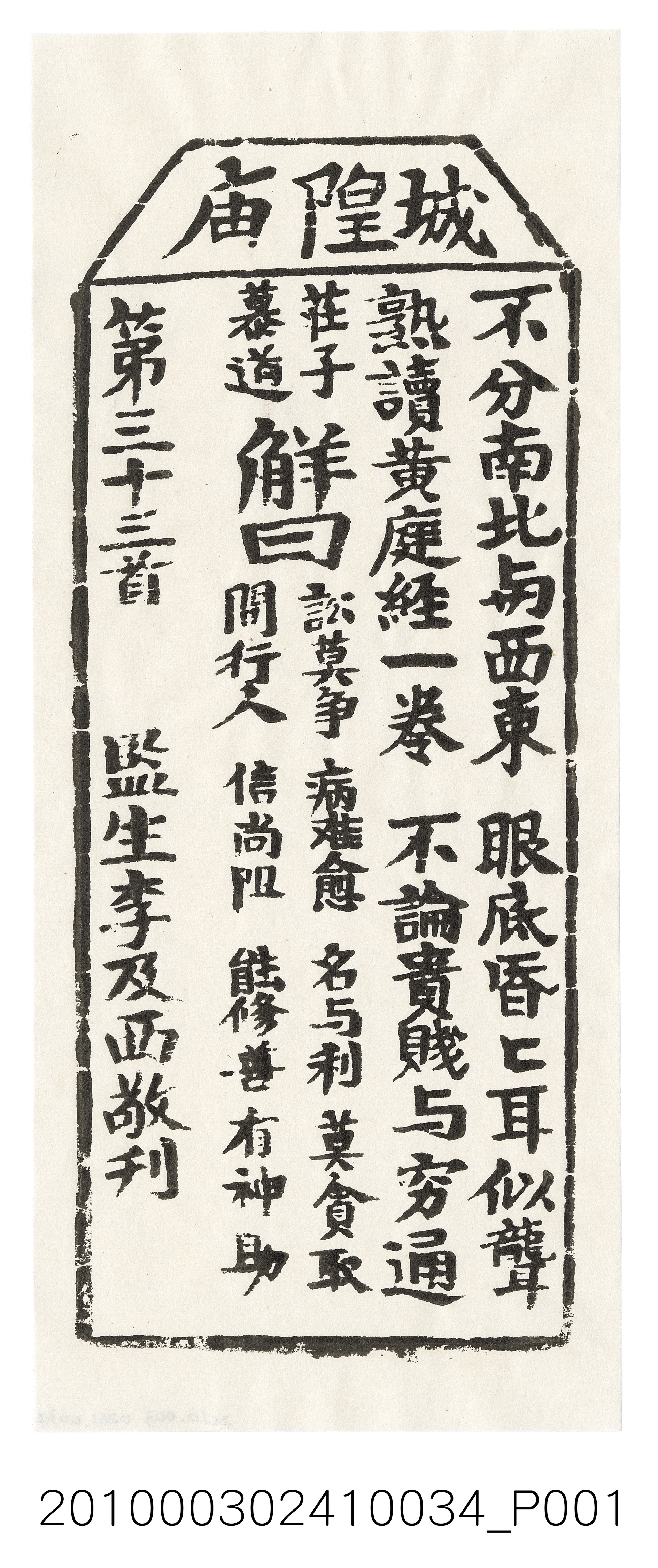 宜蘭城隍廟第三十三首籤詩 (共3張)