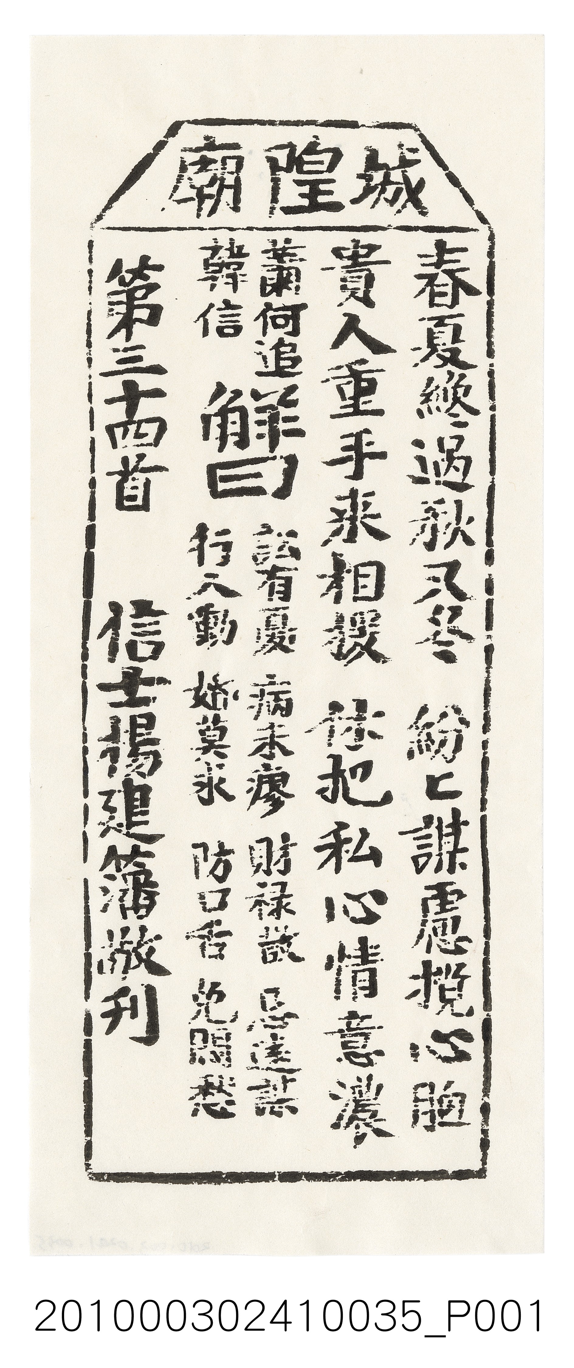 宜蘭城隍廟第三十四首籤詩 (共3張)